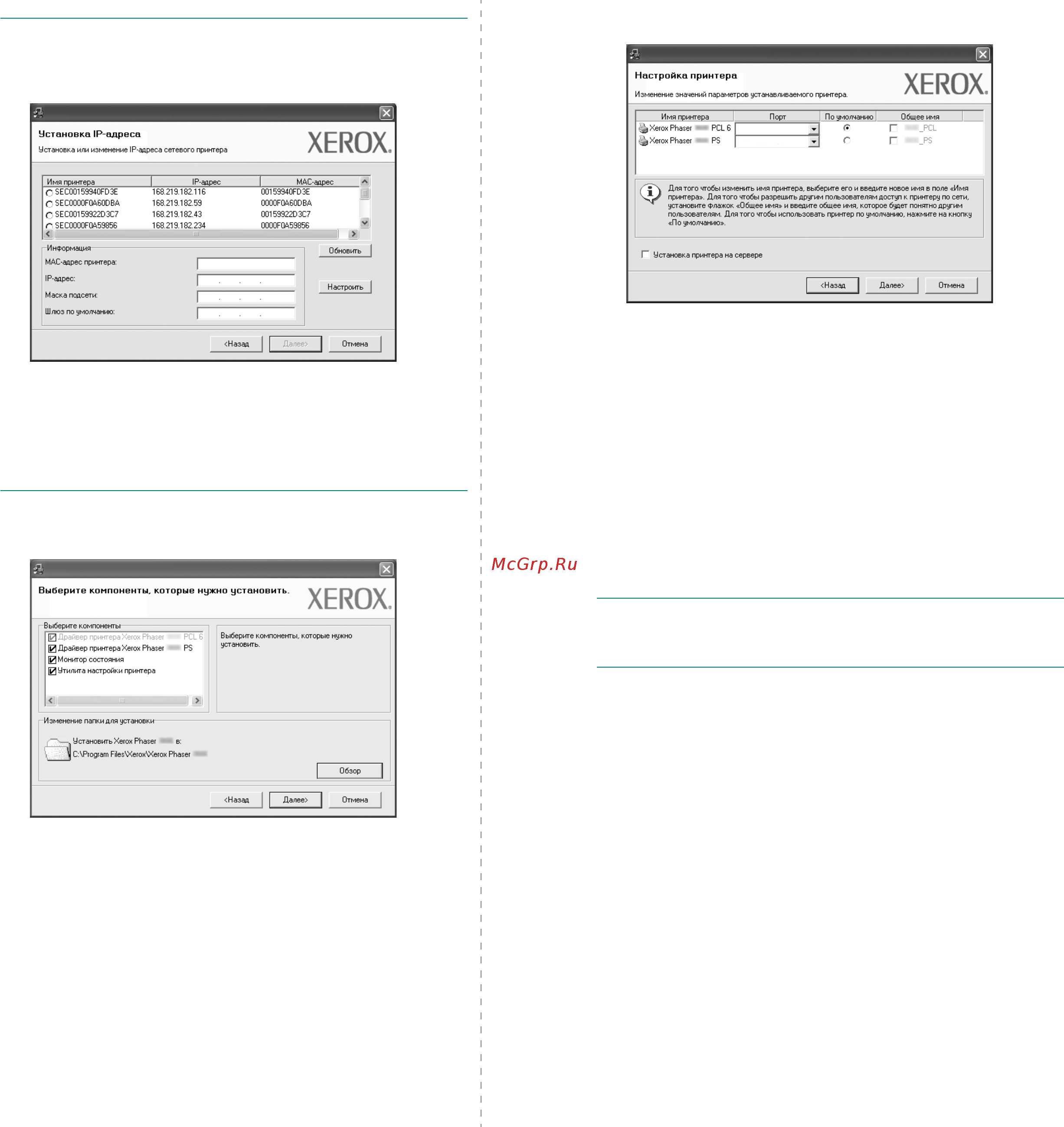 Xerox Phaser 3435 [74/102] Установка программного обеспечения принтера в windows