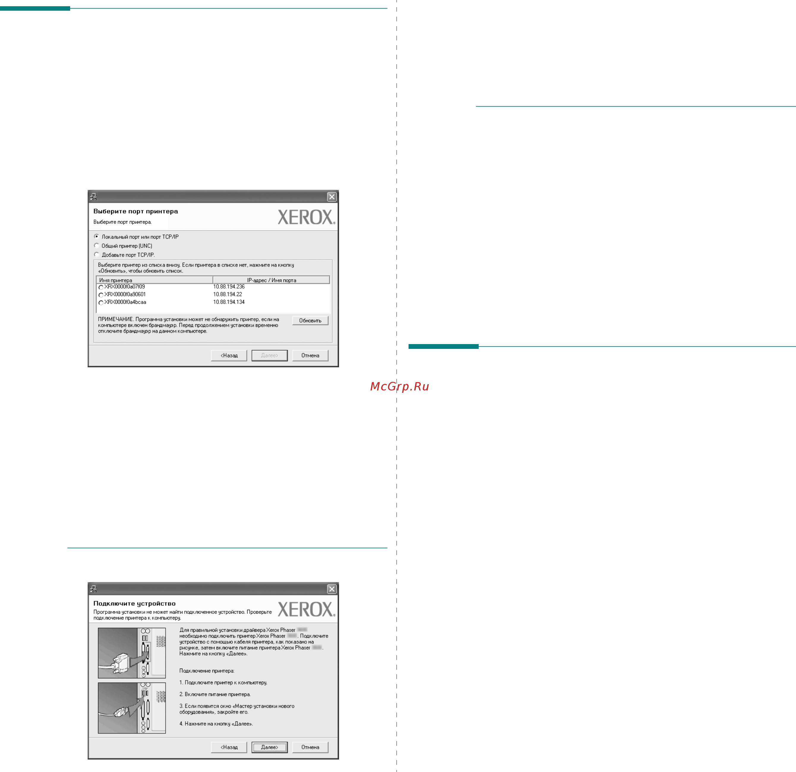 Xerox Phaser 3435 [75/102] Удаление программного обеспечения принтера