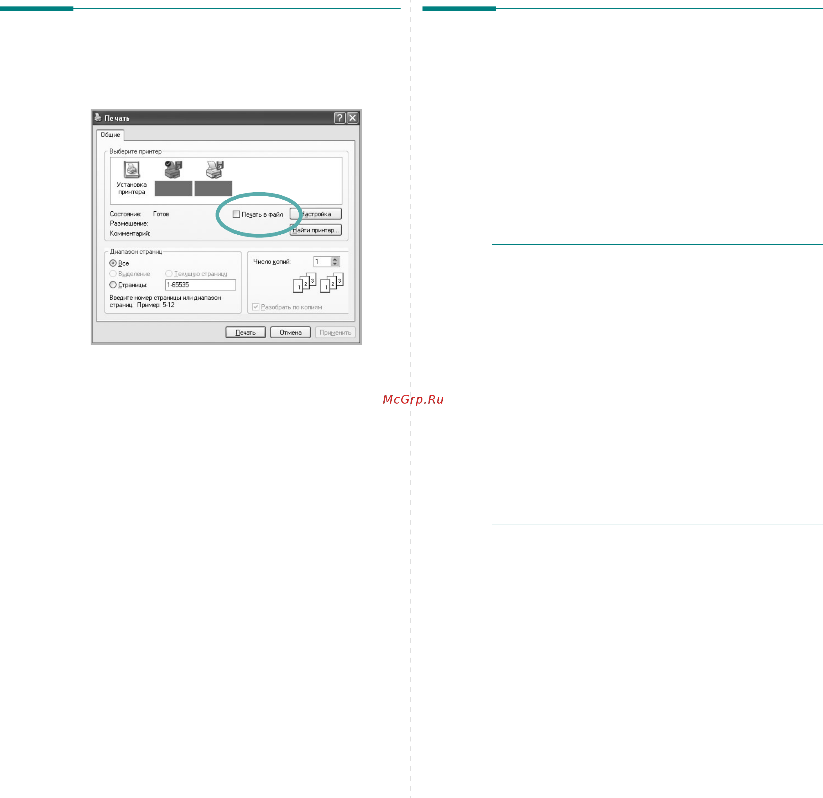 Xerox Phaser 3435 [78/102] Печать в файл prn