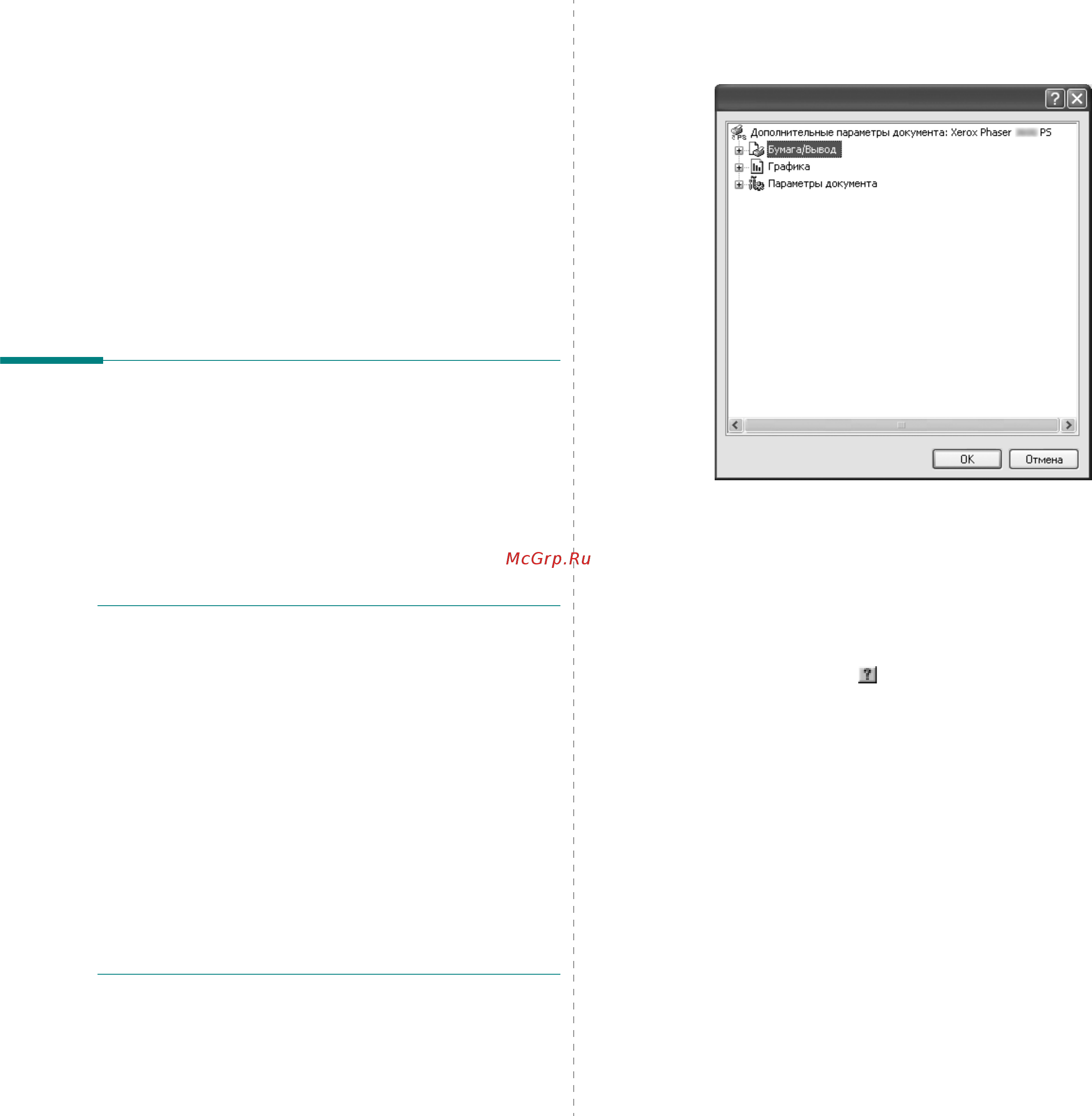 Xerox Phaser 3435 [88/102] Использование драйвера postscript из ос windows