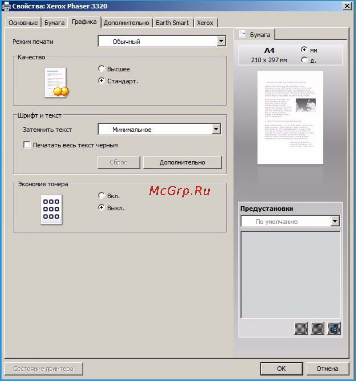 Xerox Phaser 3320DNI [39/158] Вкладка графика