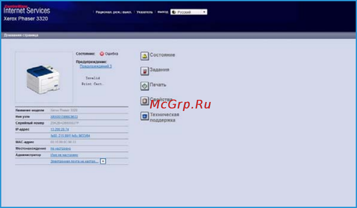 Xerox Phaser 3320DNI [58/158] Использование интернет служб centreware is