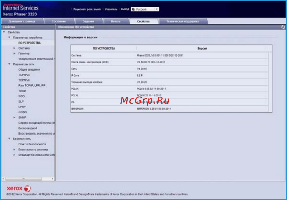 Xerox Phaser 3320DNI [63/158] Свойства