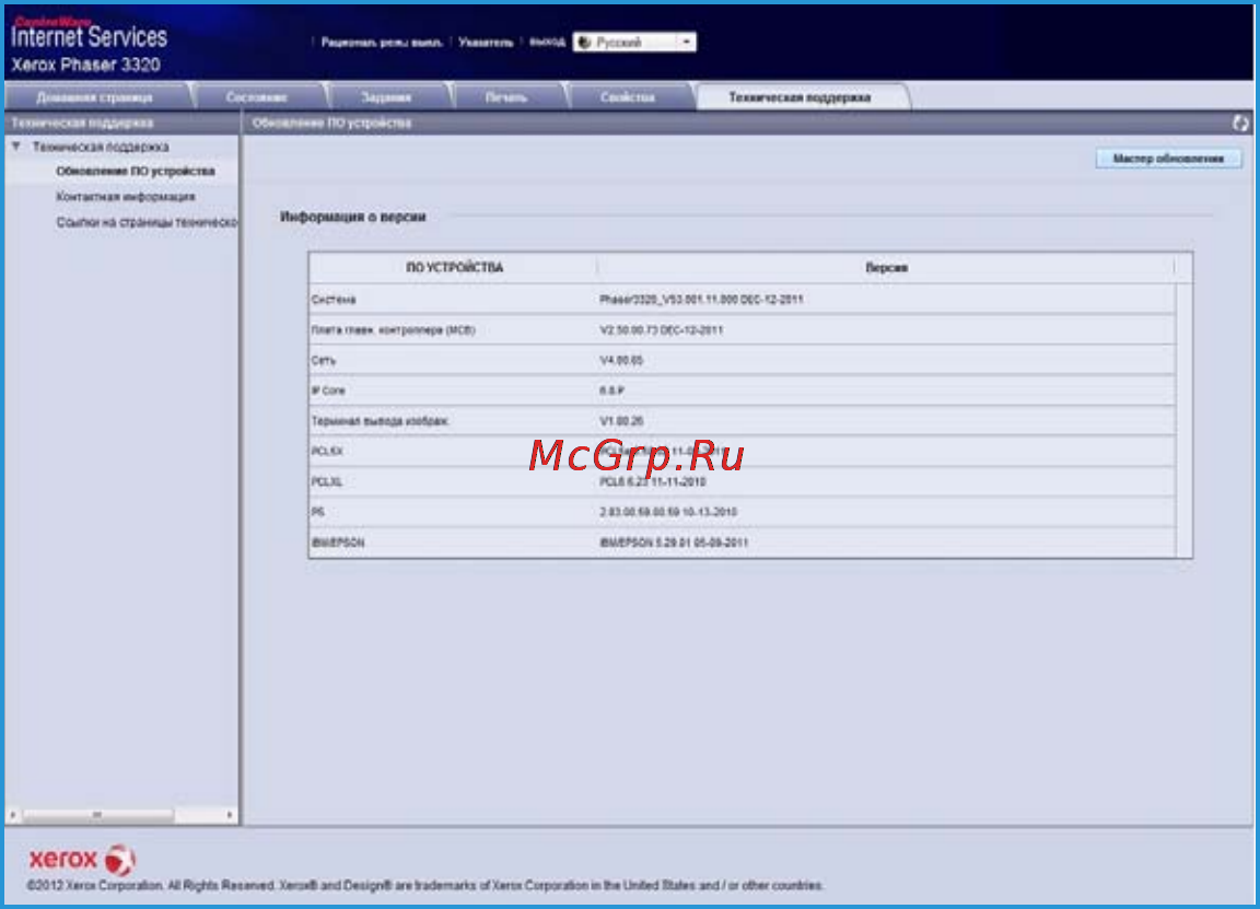 Xerox Phaser 3320DNI [64/158] Техническая поддержка