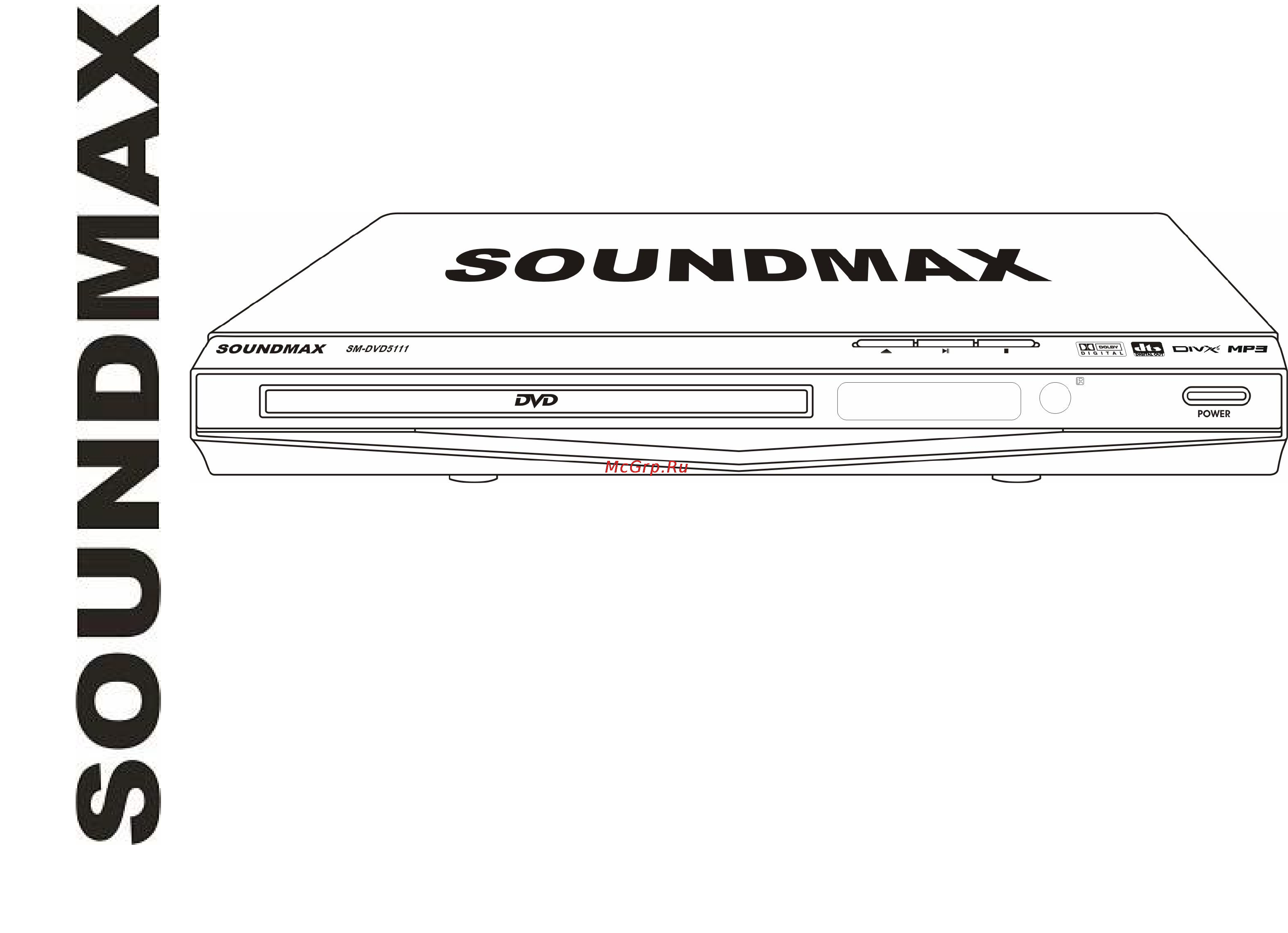 Soundmax SM-DVD5111 Инструкция по эксплуатации онлайн