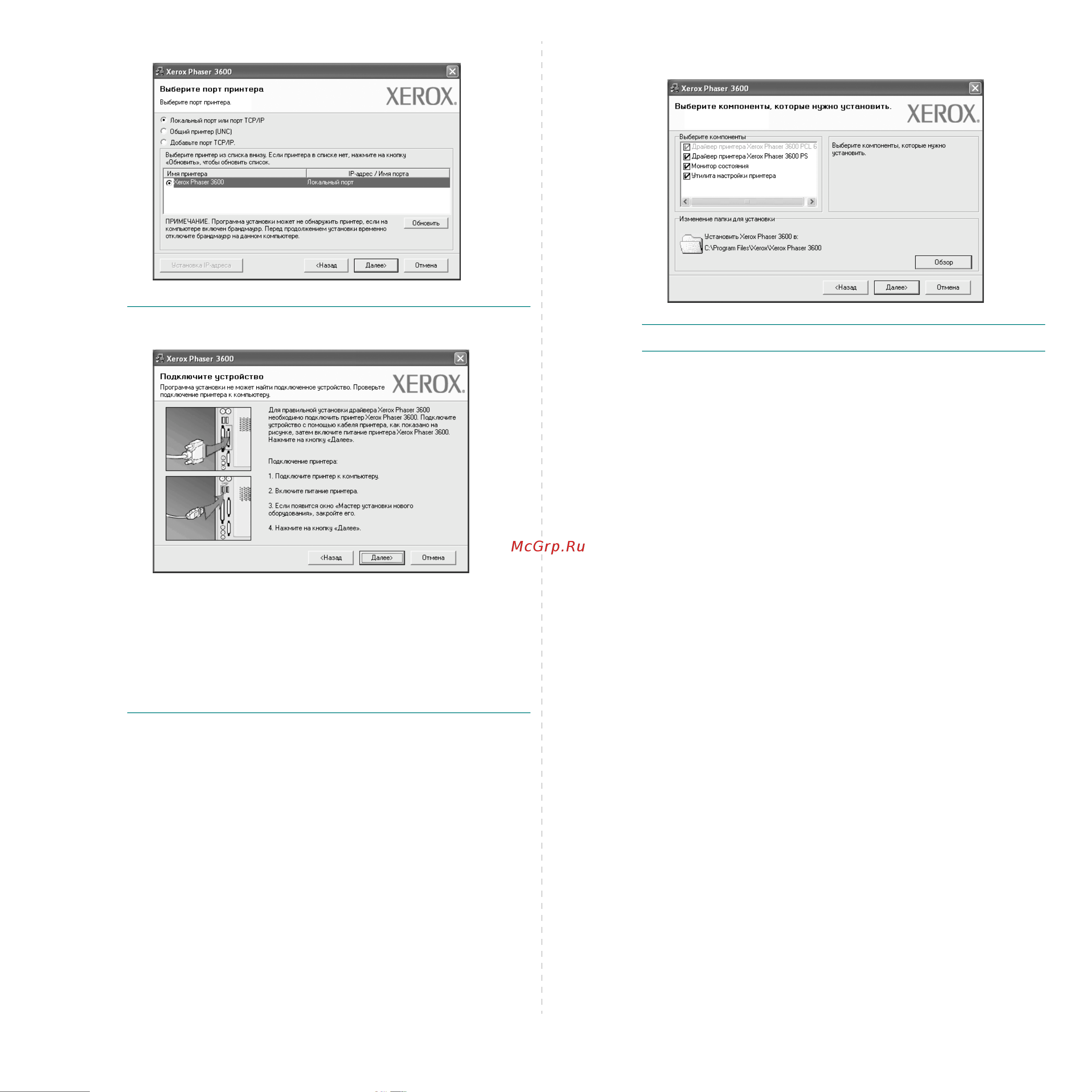 Xerox Phaser 3600 [79/113] Установка программного обеспечения принтера в windows