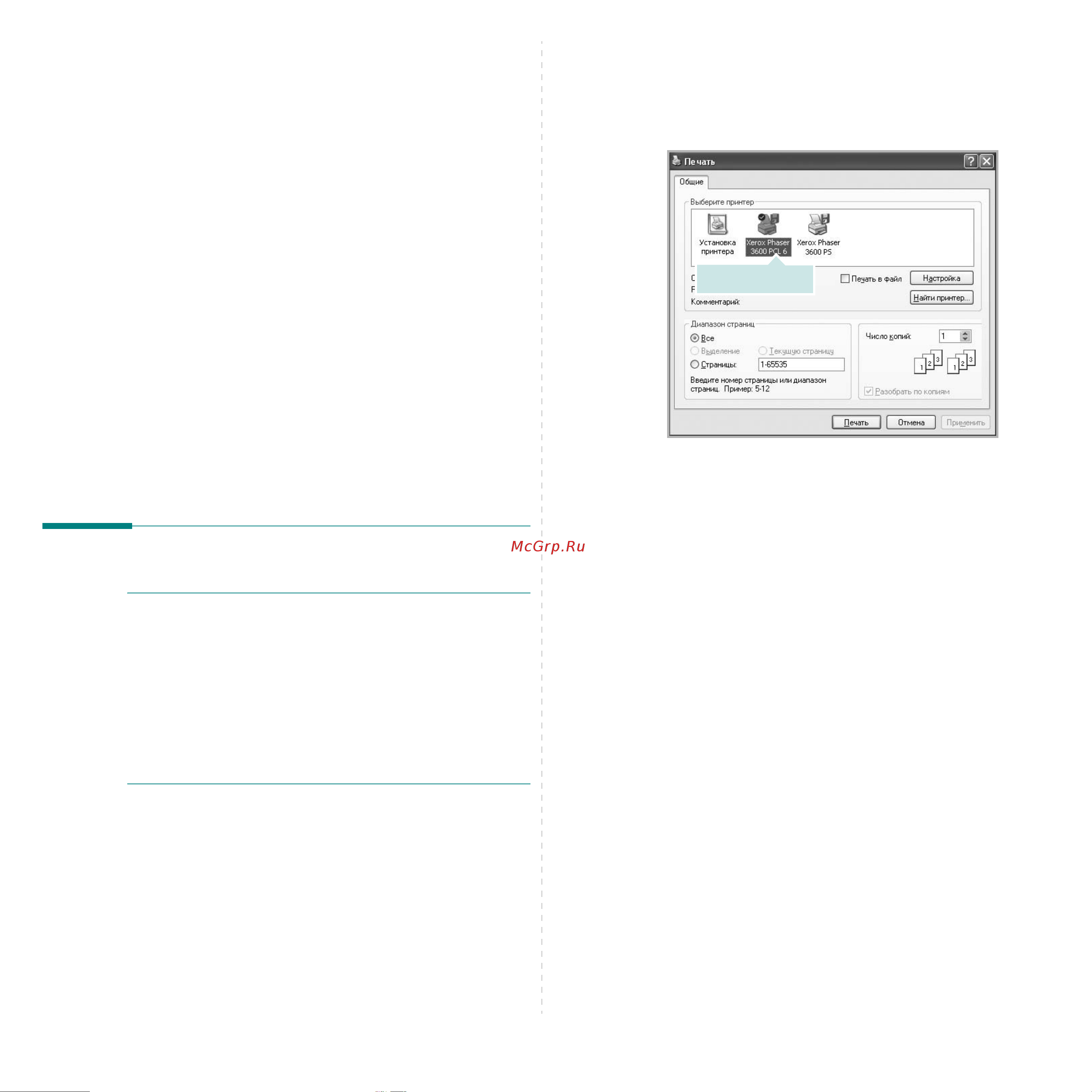 Xerox Phaser 3600 [85/113] Печать документа