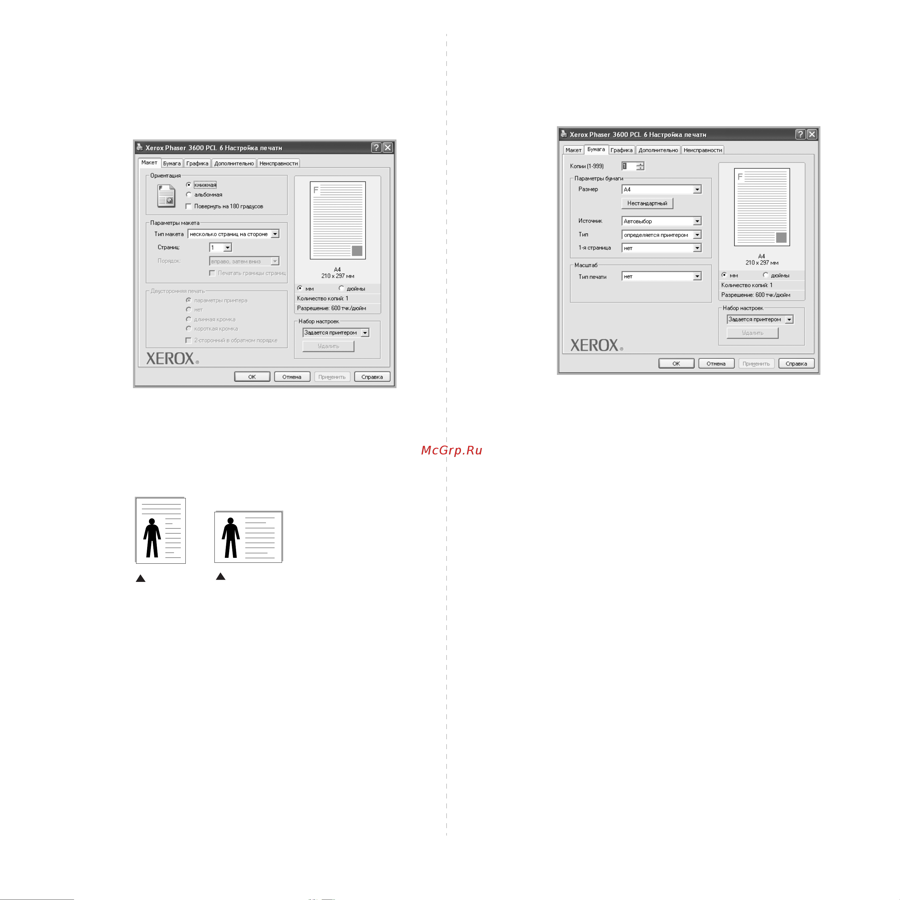 Xerox Phaser 3600 [87/113] Вкладка макет