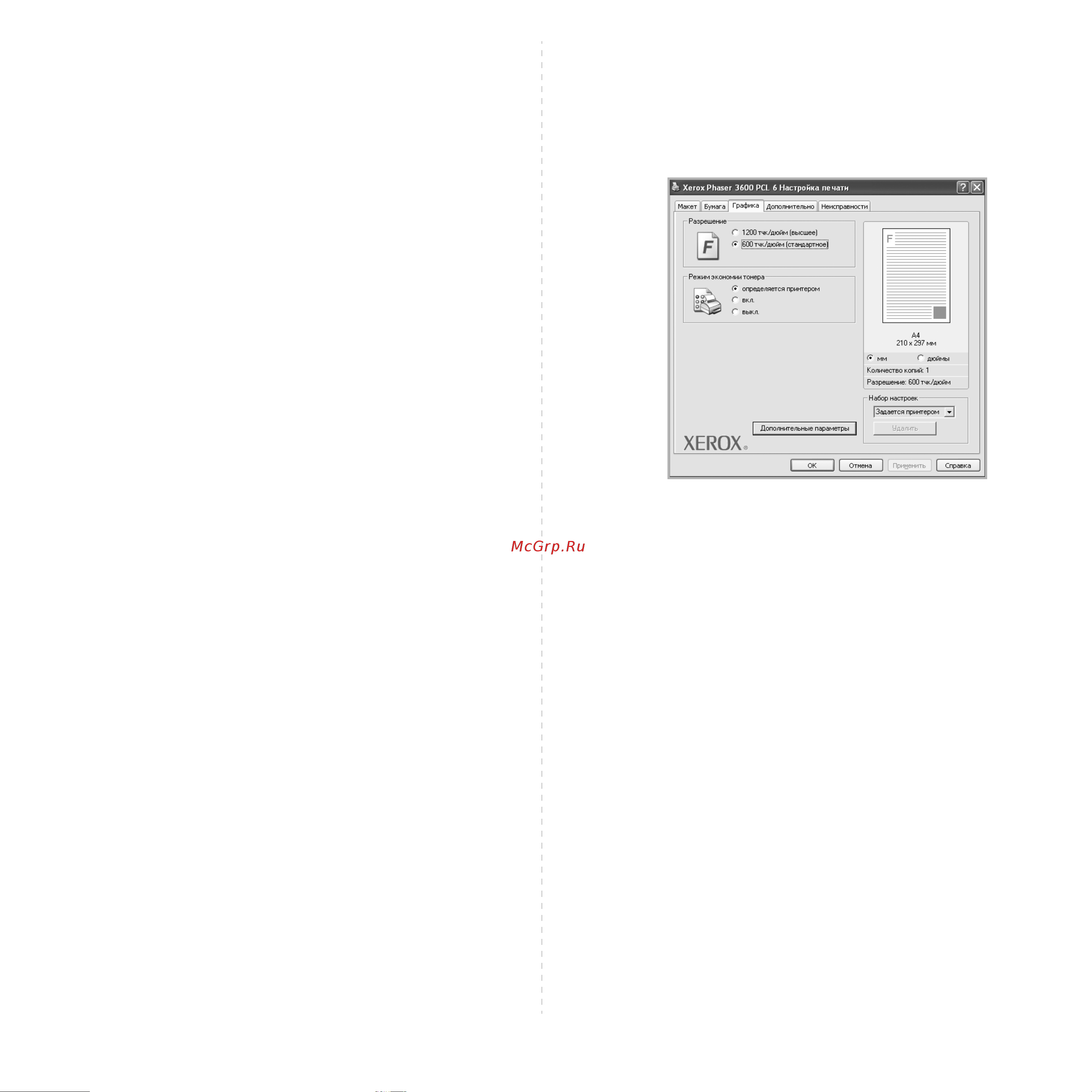 Xerox Phaser 3600 [88/113] Вкладка графика