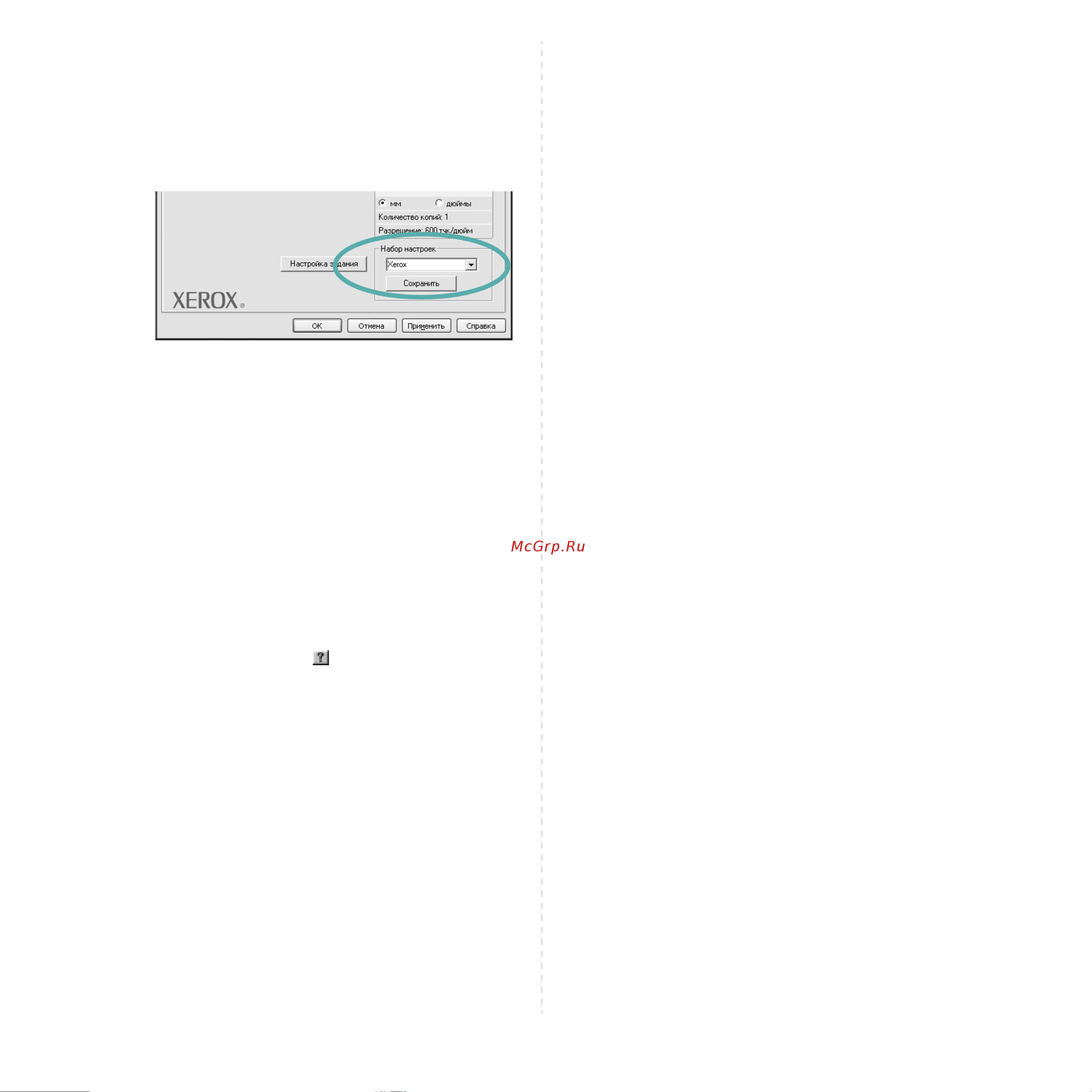 Xerox Phaser 3600 [91/113] Использование набора параметров