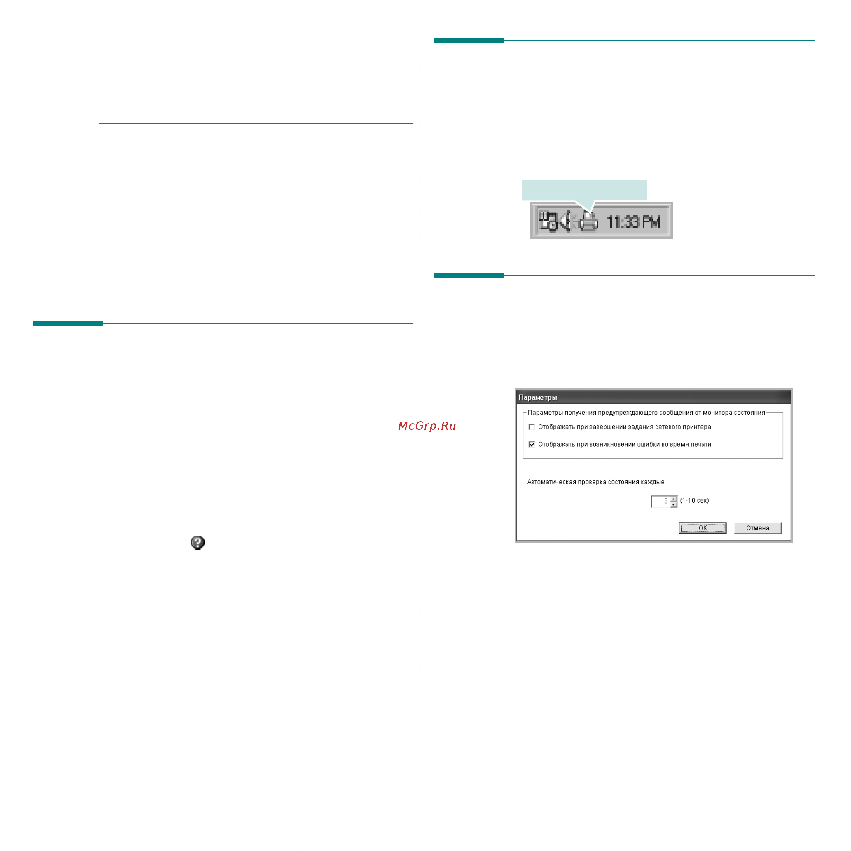 Xerox Phaser 3600 [98/113] Работа с утилитой настройки принтера