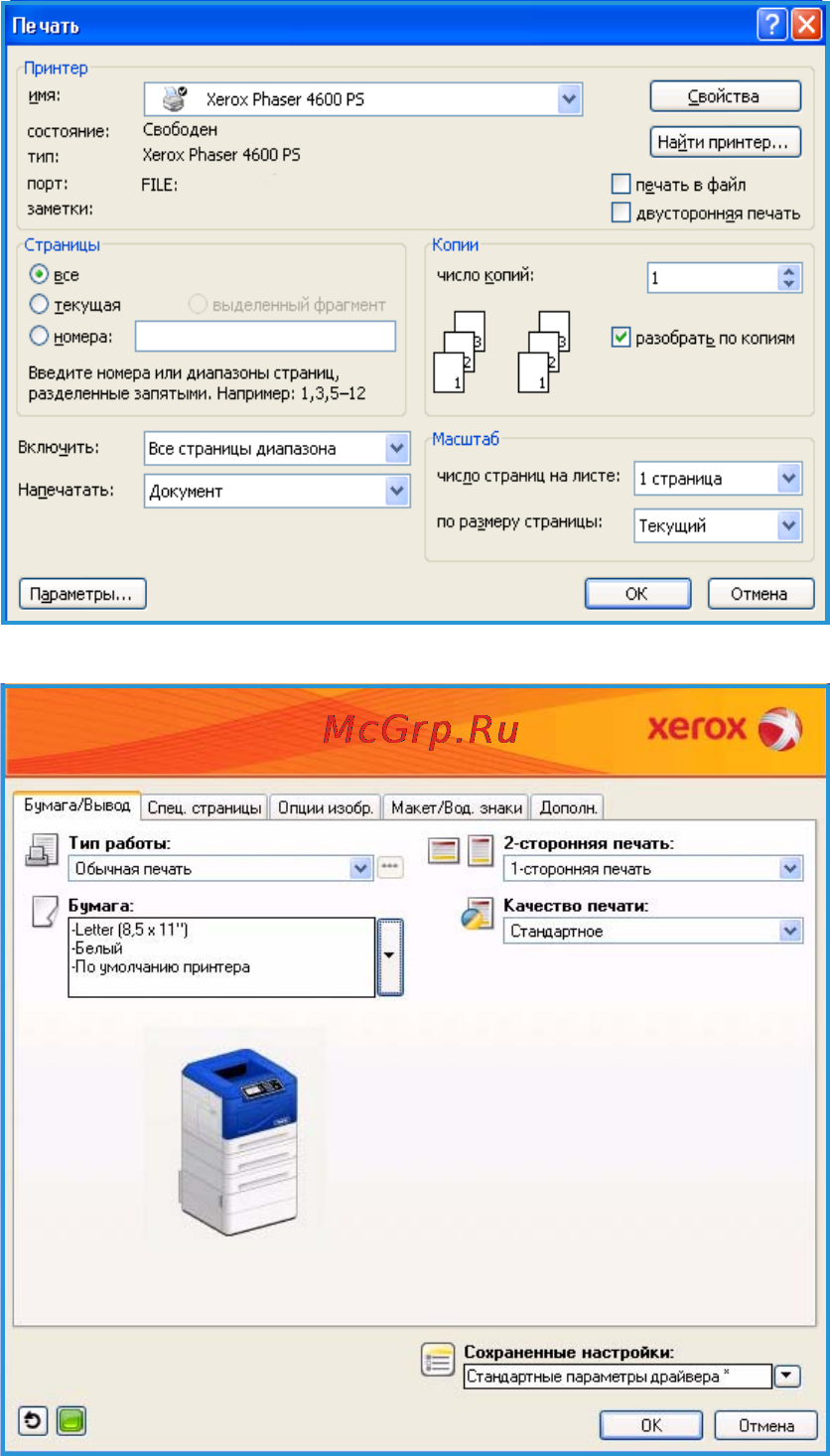 Xerox Phaser 4620 [30/156] Процедура печати