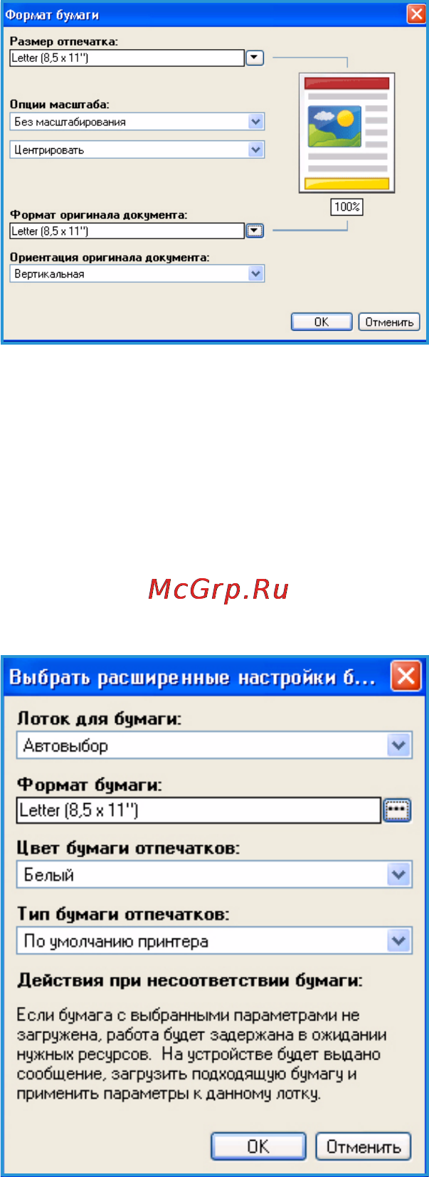Xerox Phaser 4620 [33/156] Бумага