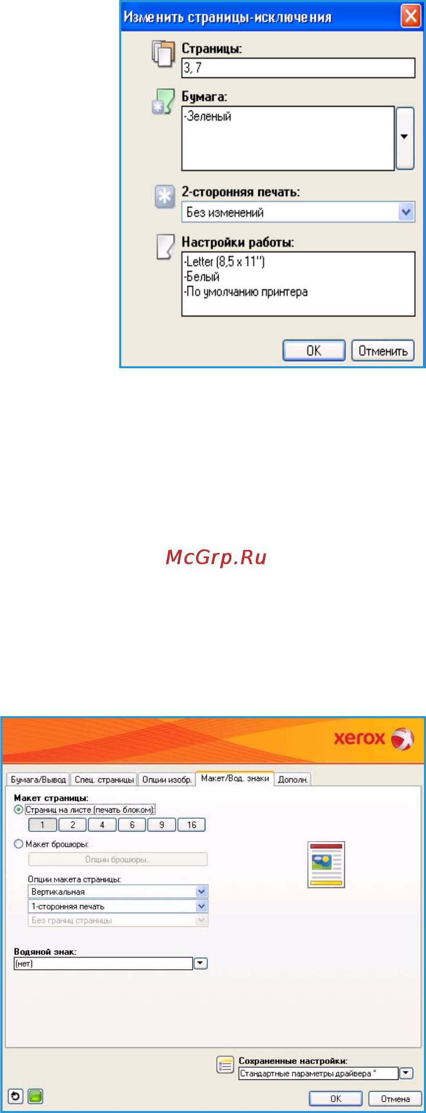Xerox Phaser 4620 [38/156] Макет вод знаки