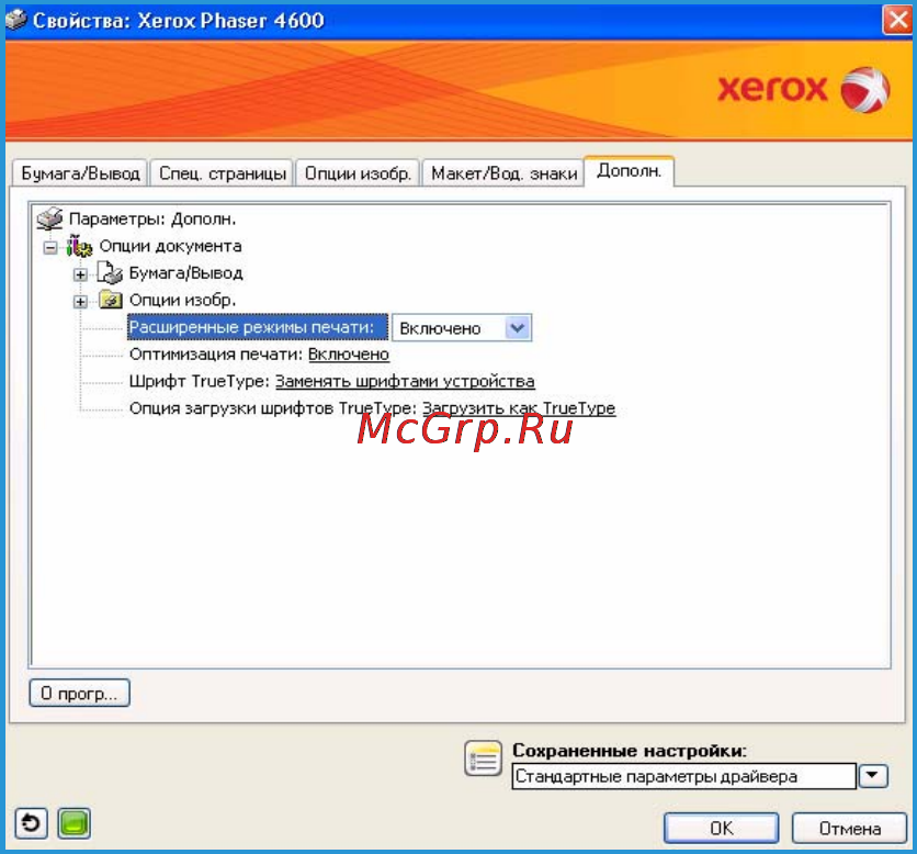 Xerox Phaser 4620 [41/156] Дополн