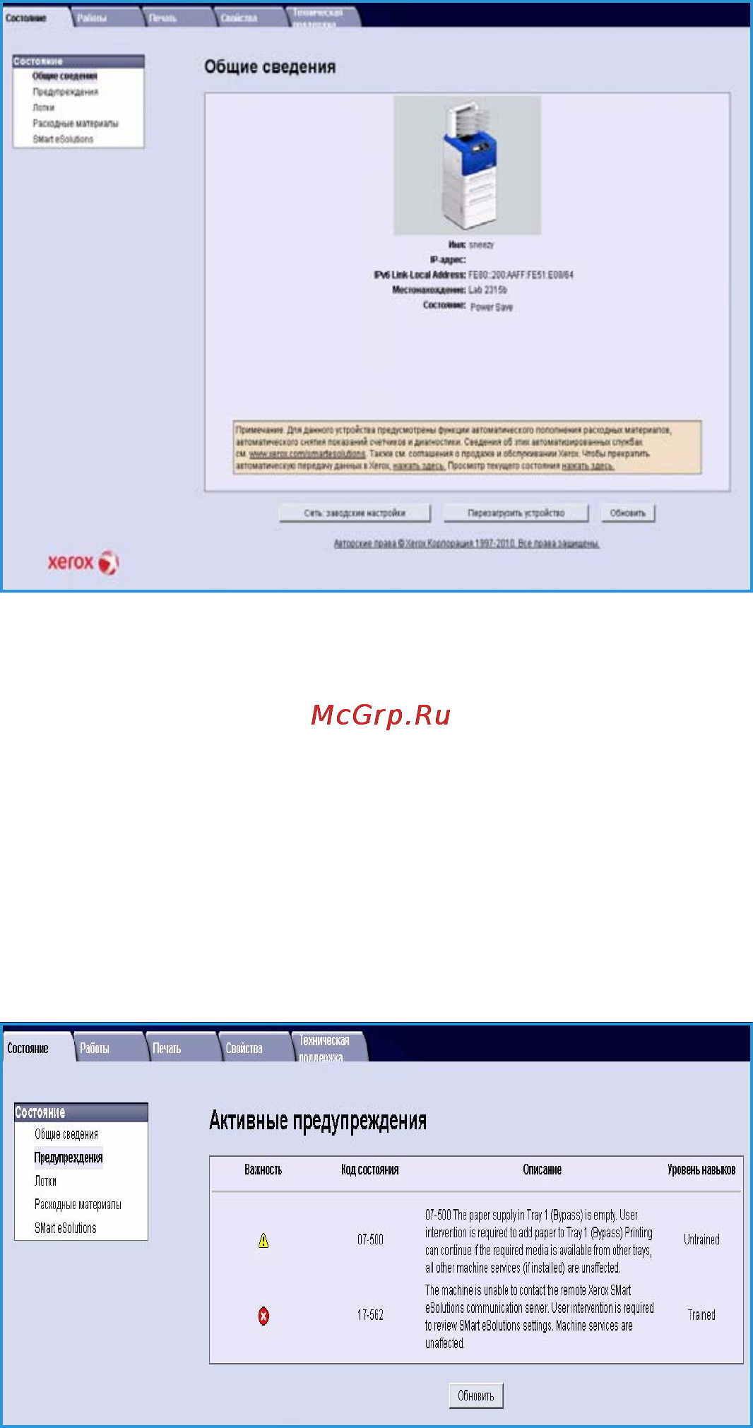 Xerox Phaser 4620 [71/156] Состояние