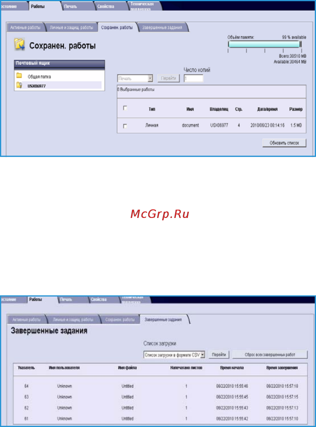 Xerox Phaser 4620 [76/156] Завершенные работы