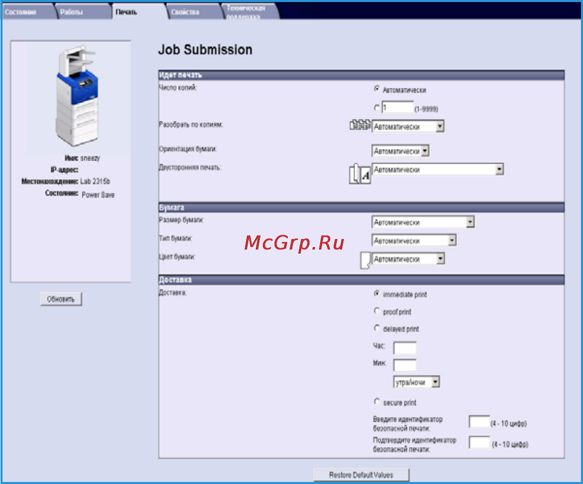 Xerox Phaser 4620 [77/156] Печать