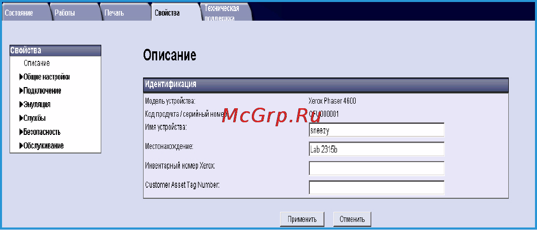 Xerox Phaser 4620 [78/156] Свойства