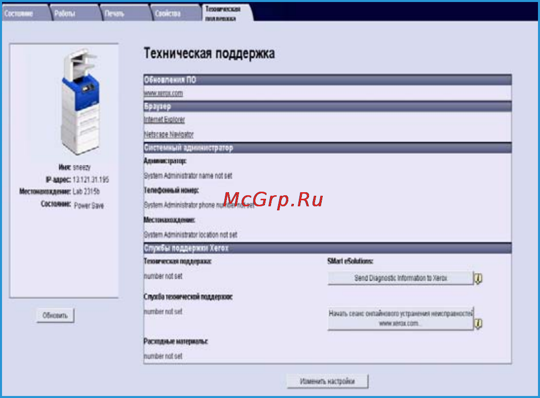 Xerox Phaser 4620 [79/156] Техническая поддержка