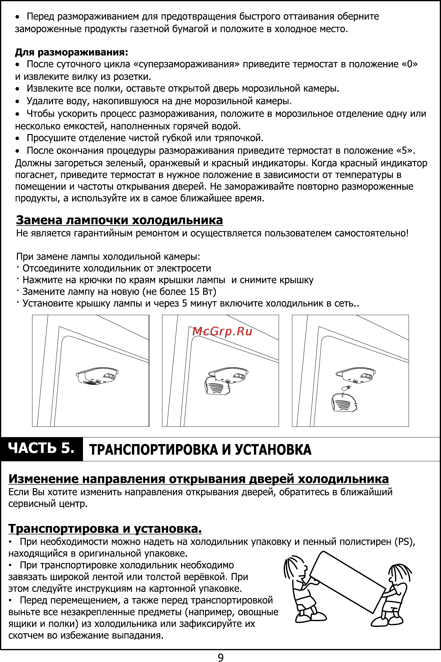 Candy CBSA 6185 W [10/24] Замена лампочки холодильника