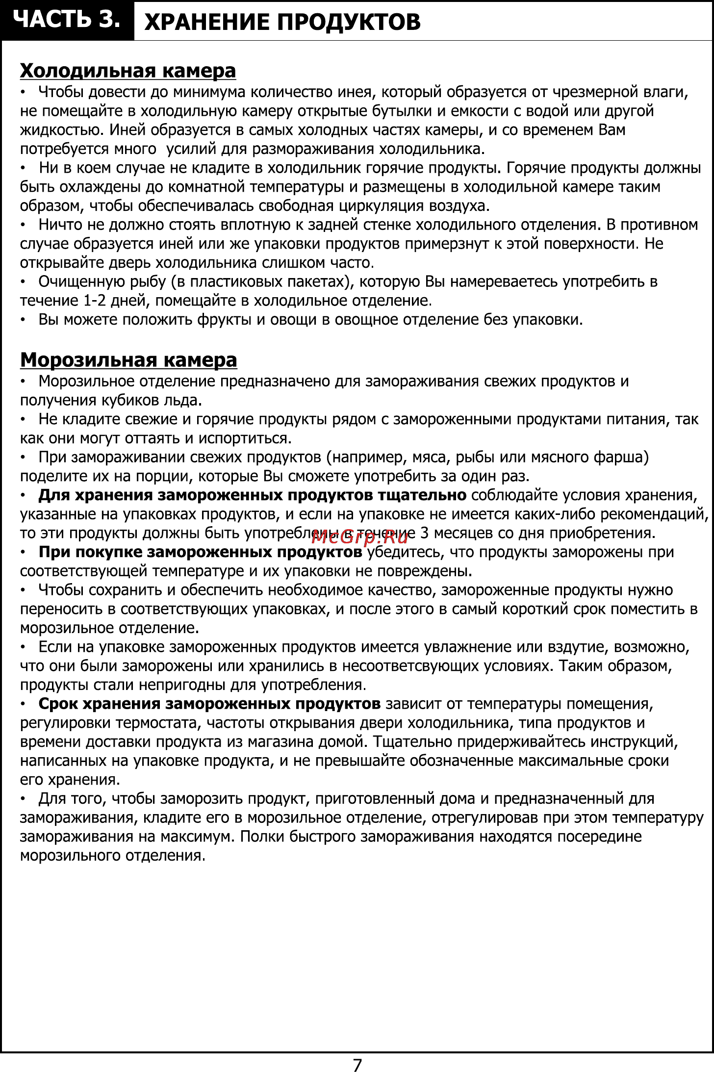 Candy CBSA 6200 W [8/24] Холодильная камера