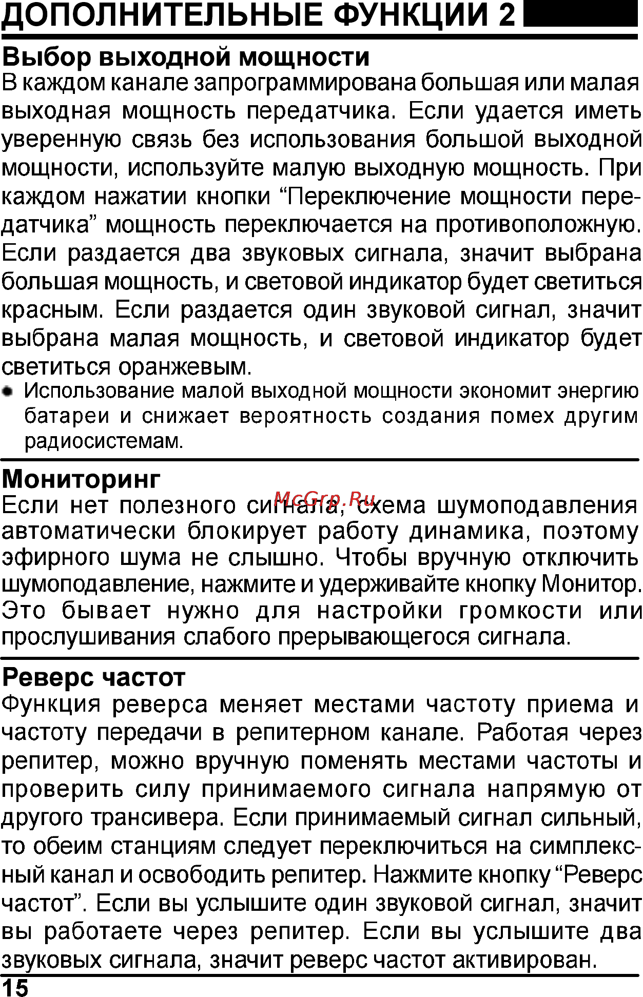 Ajetrays AJ-344 [18/22] Дополнительные функции 2