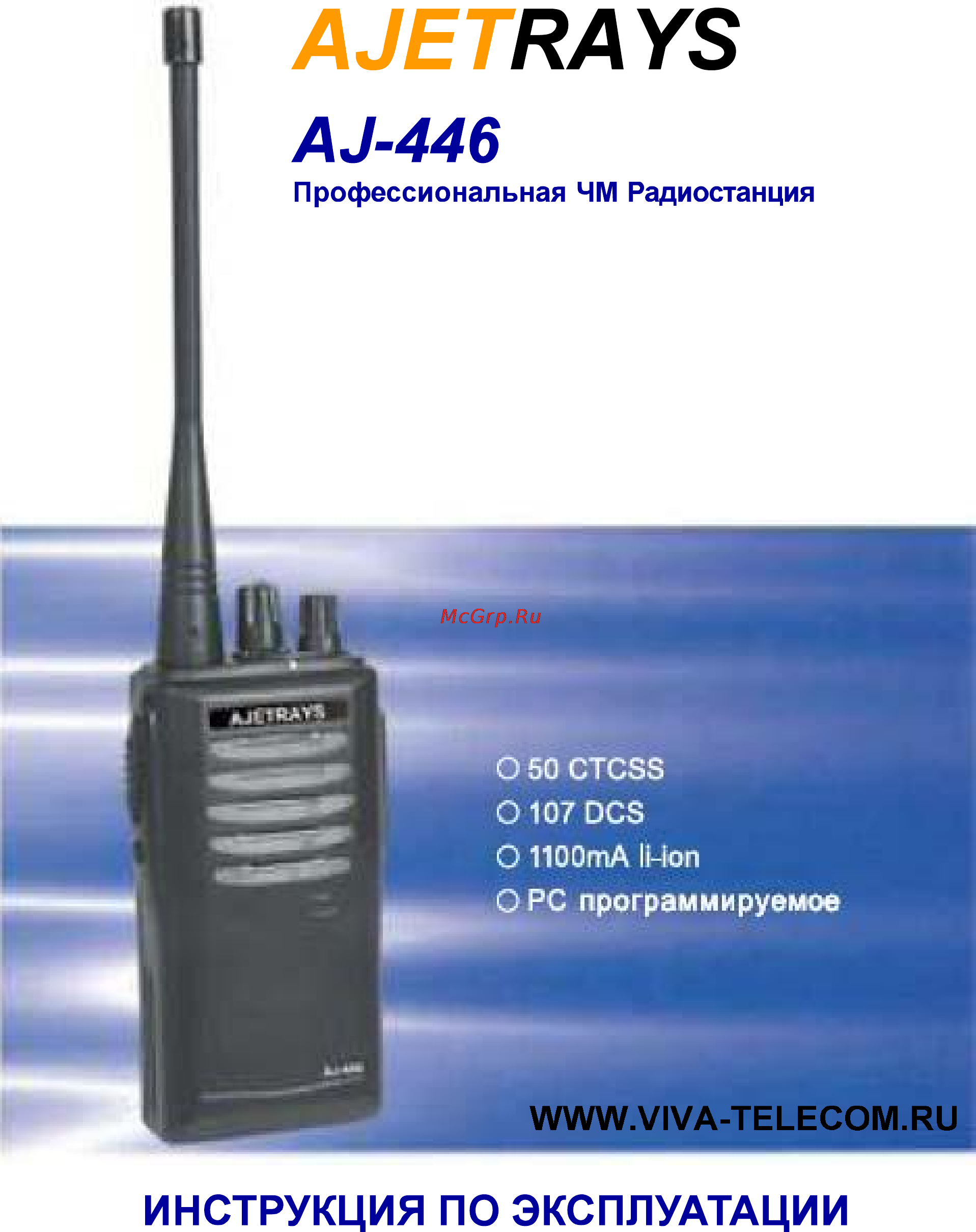 Ajetrays AJ-446 Инструкция по эксплуатации онлайн