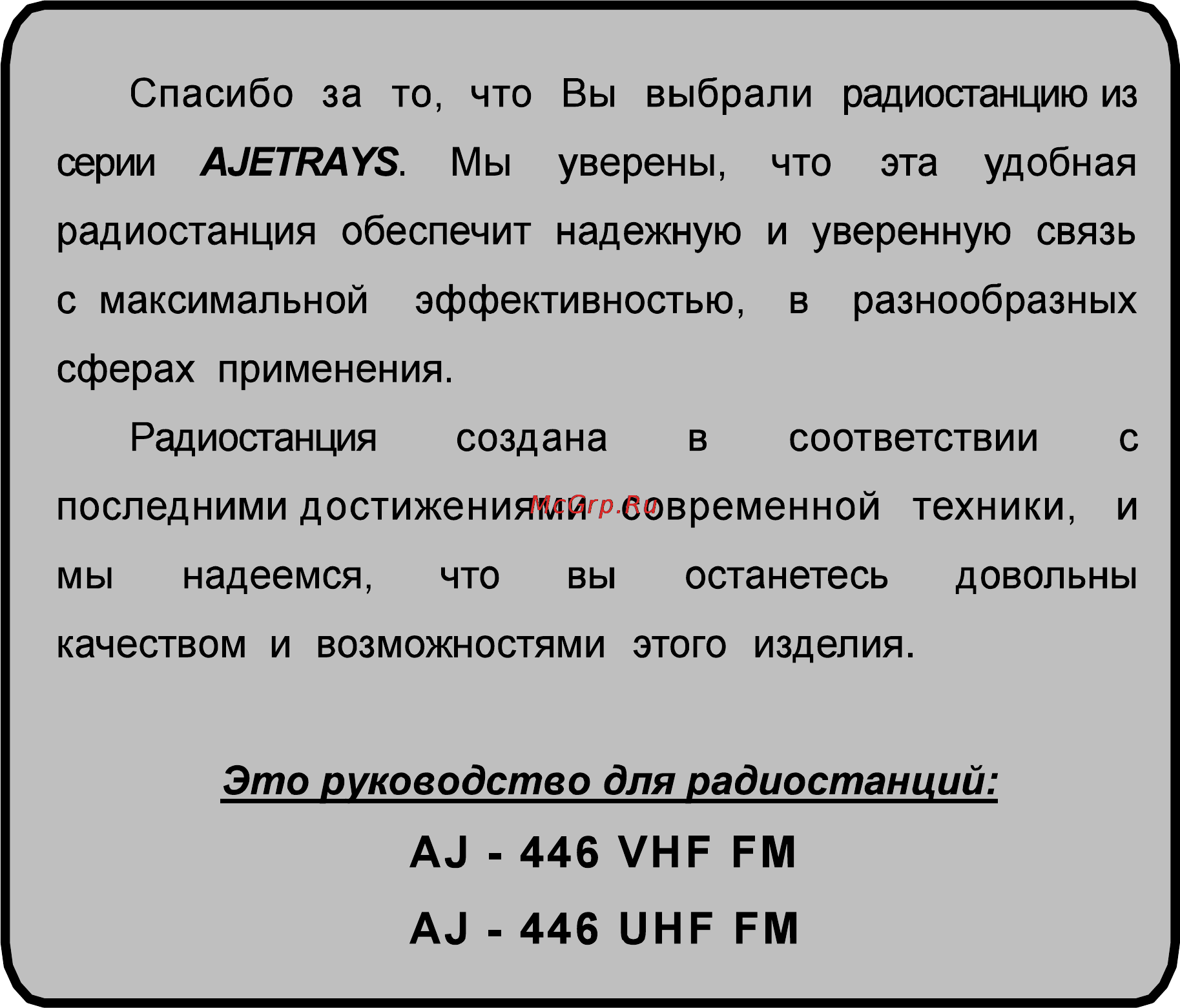 Ajetrays AJ-446 [2/20] Аз 446 ине ем