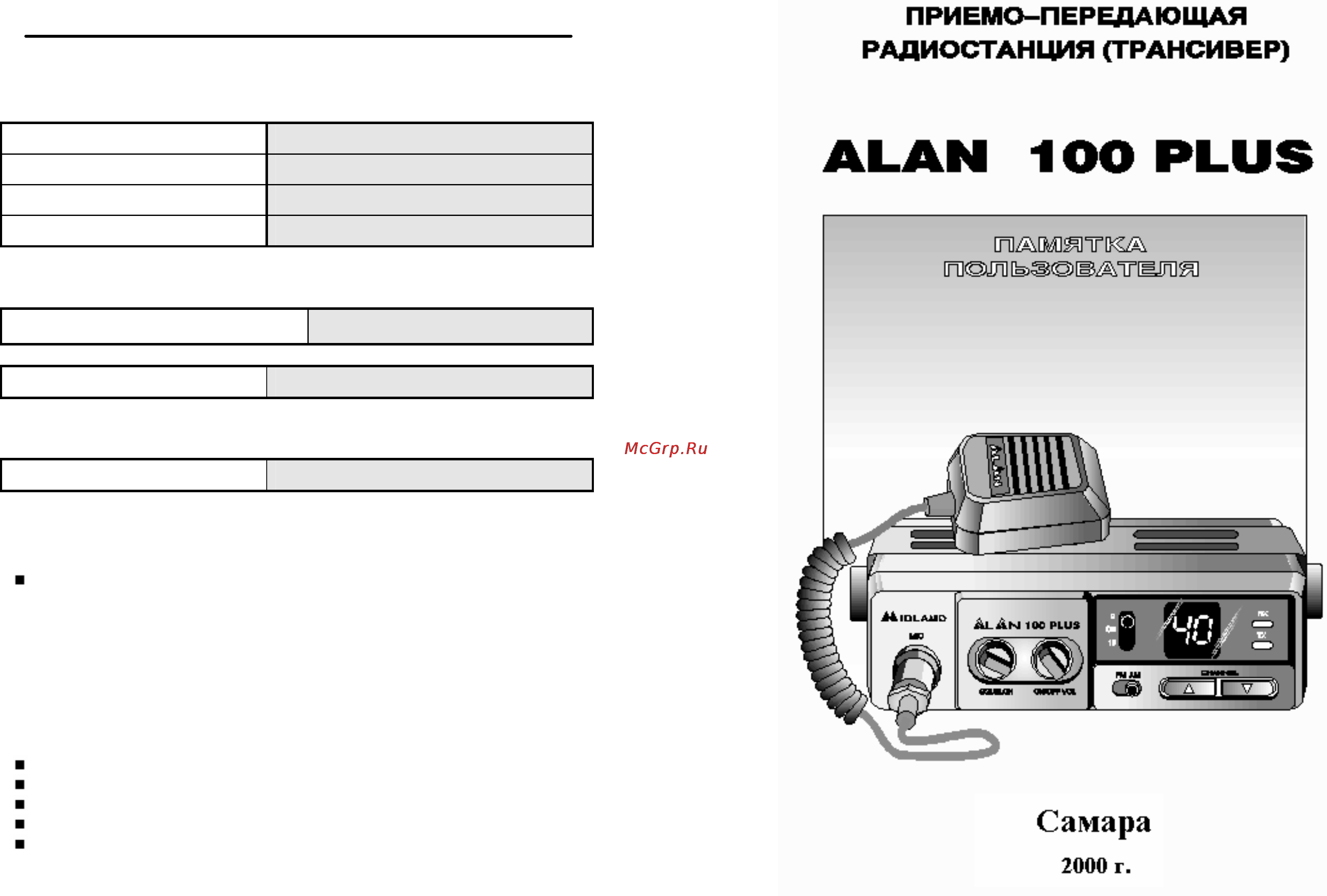 Alan 100+ Инструкция по эксплуатации онлайн
