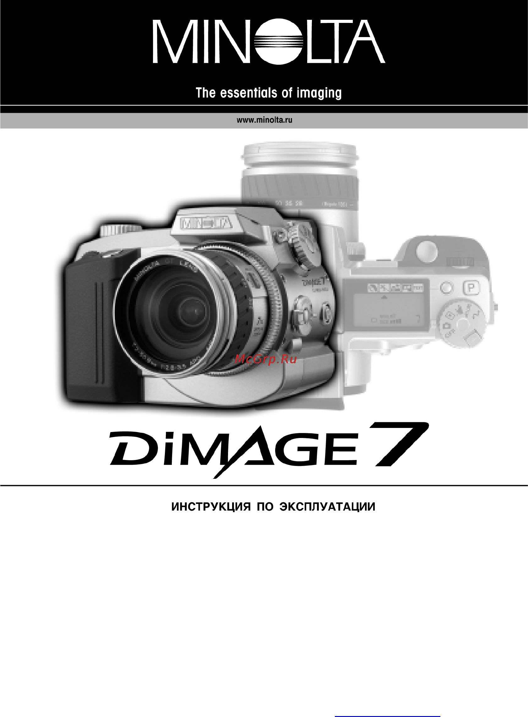 Minolta Dimage 7 Инструкция по эксплуатации онлайн