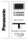 Panasonic TX-36PB50F/P Инструкция по эксплуатации