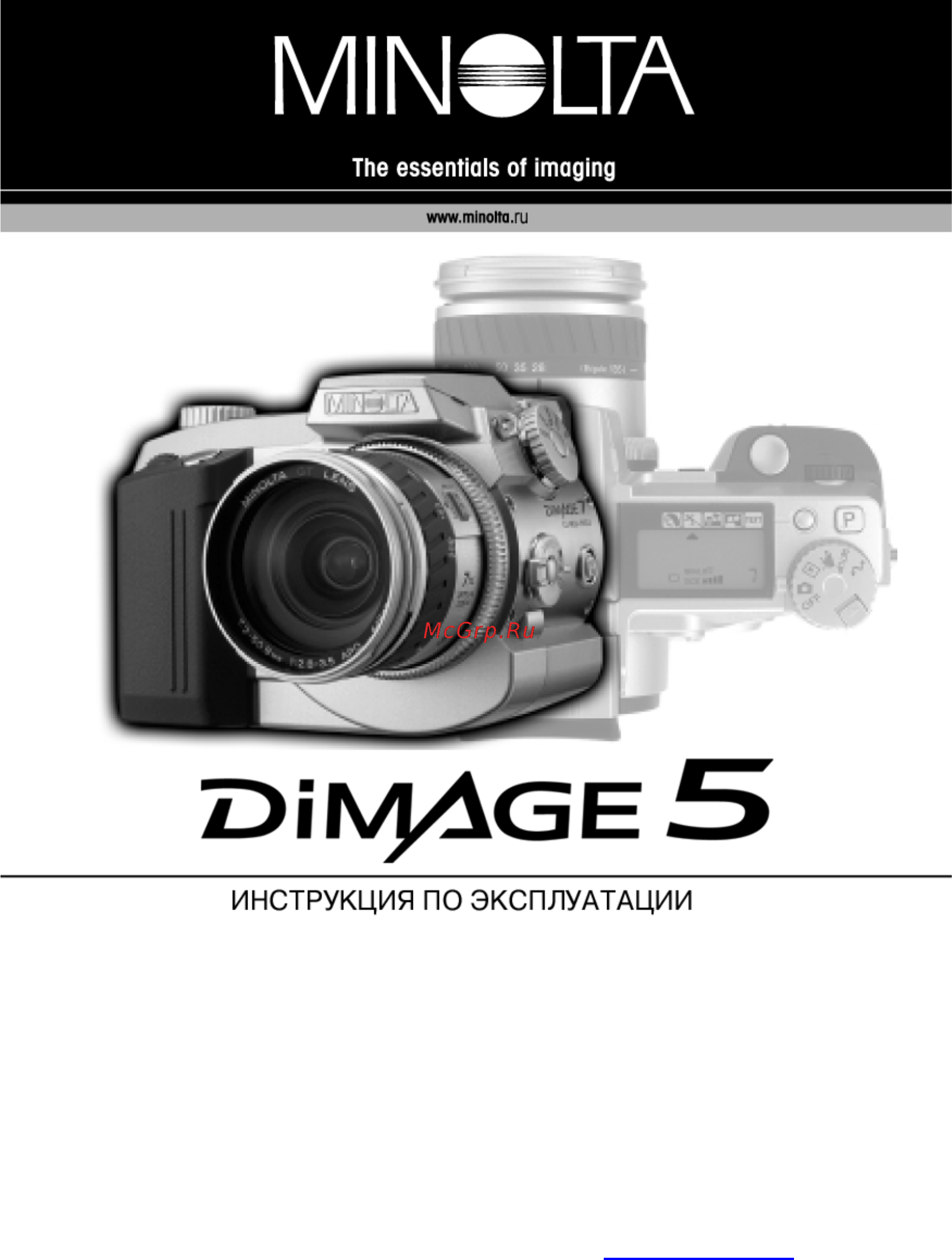 Minolta Dimage 5 Инструкция по эксплуатации онлайн