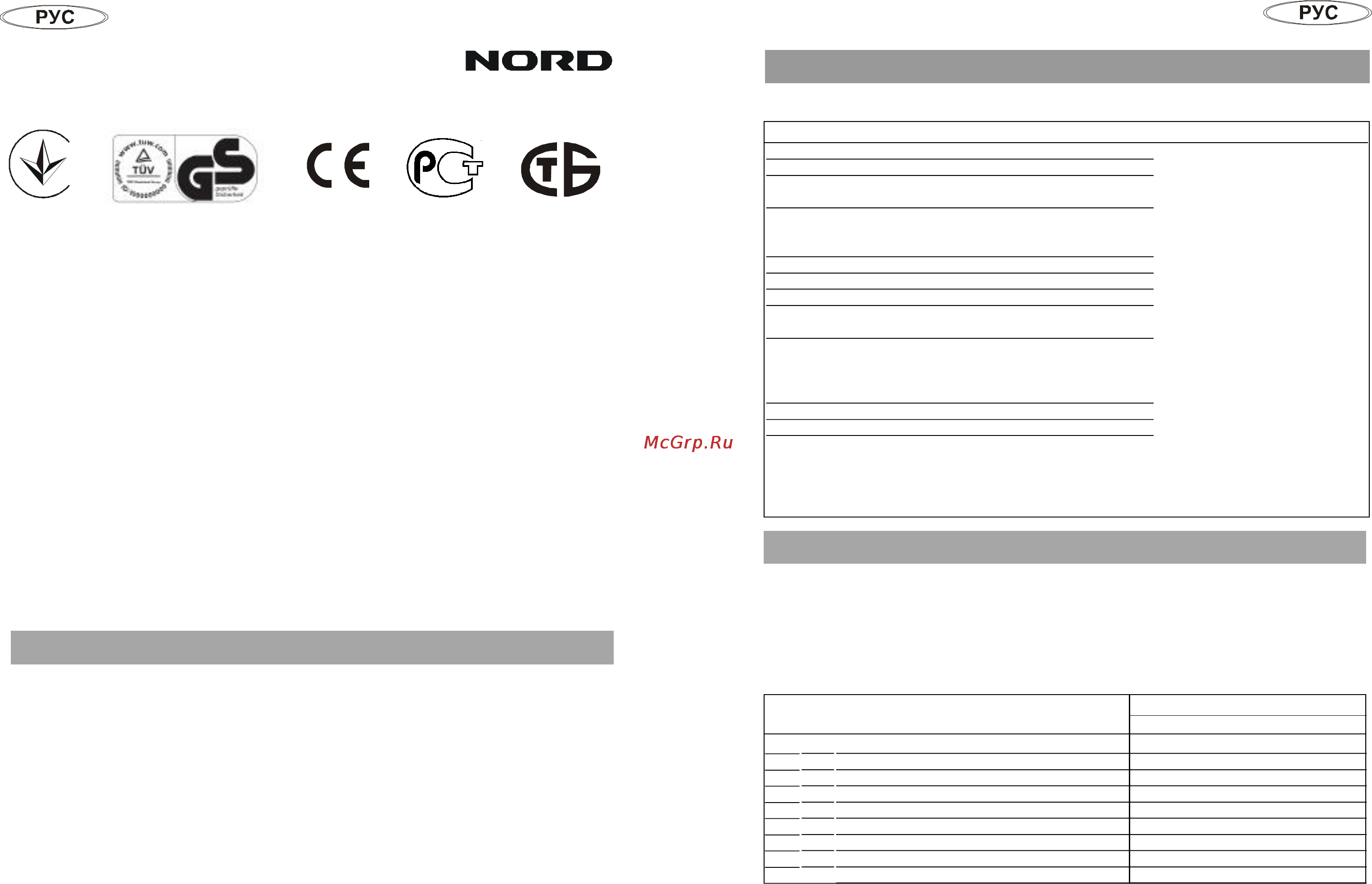 Nord FR 558 [10/10] Рус