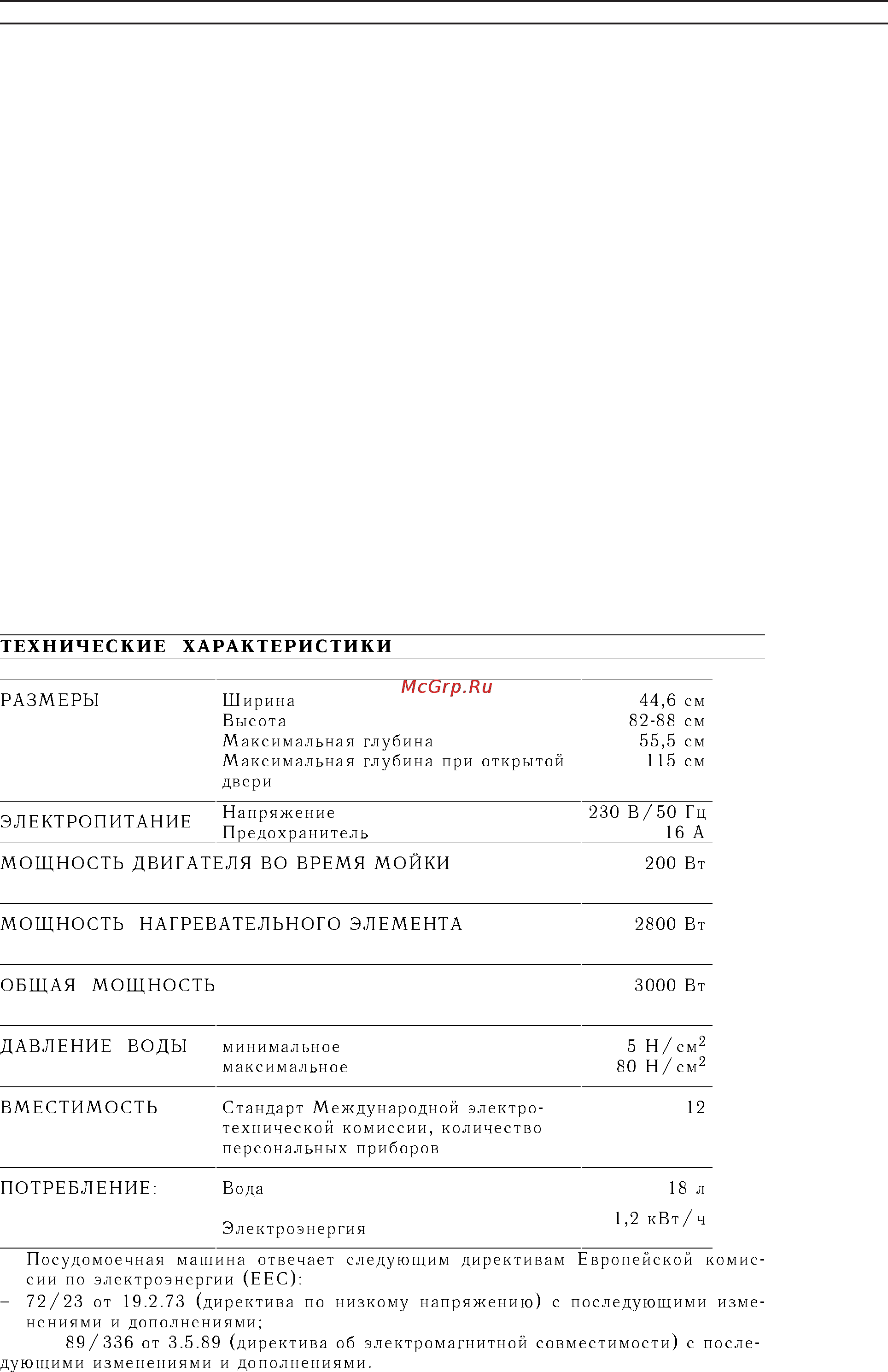 Electrolux ESL 499 [2/19] Если машина долго не используется 15