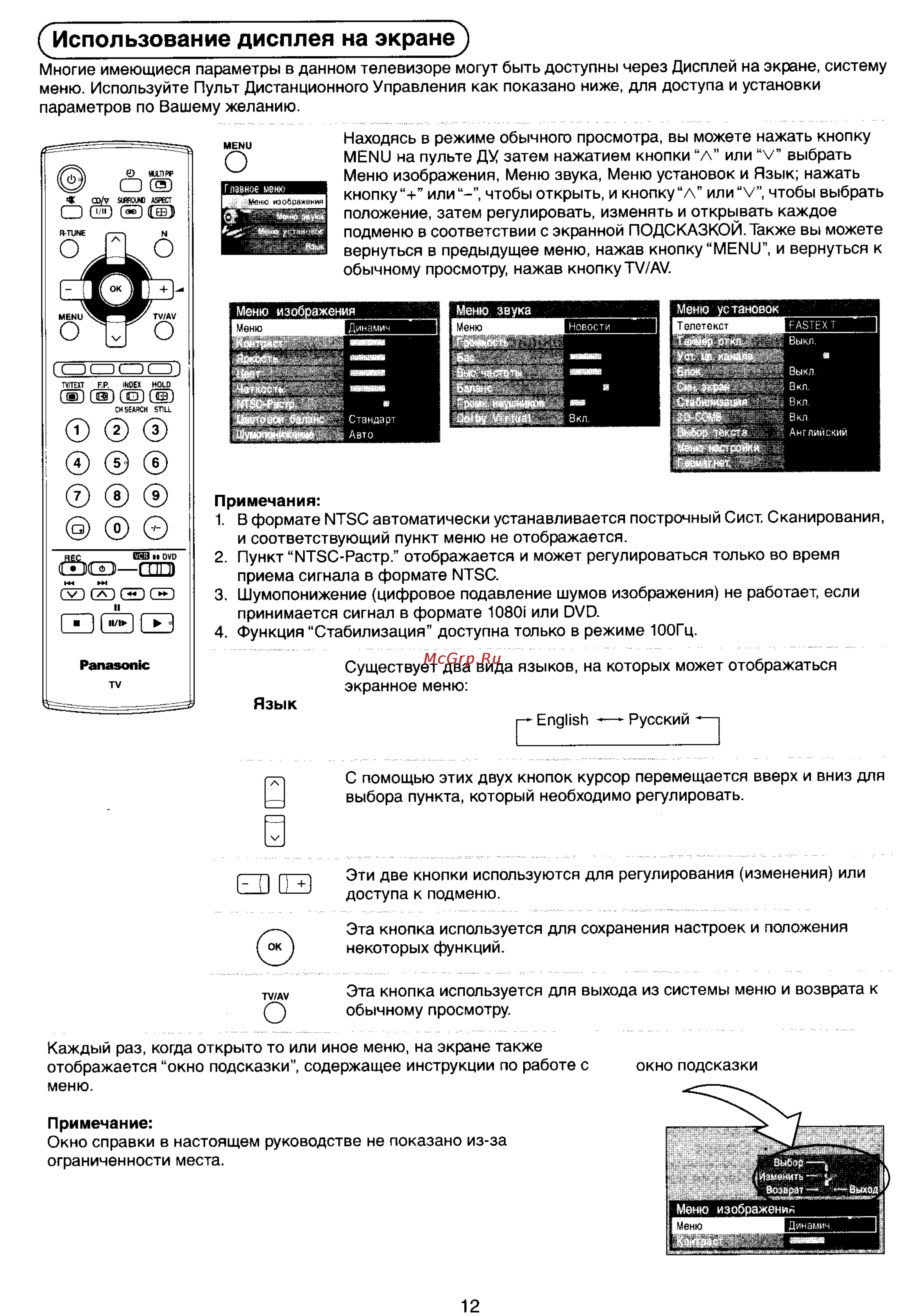 Panasonic TX-34P800T [12/33] Использование дисплея на экране
