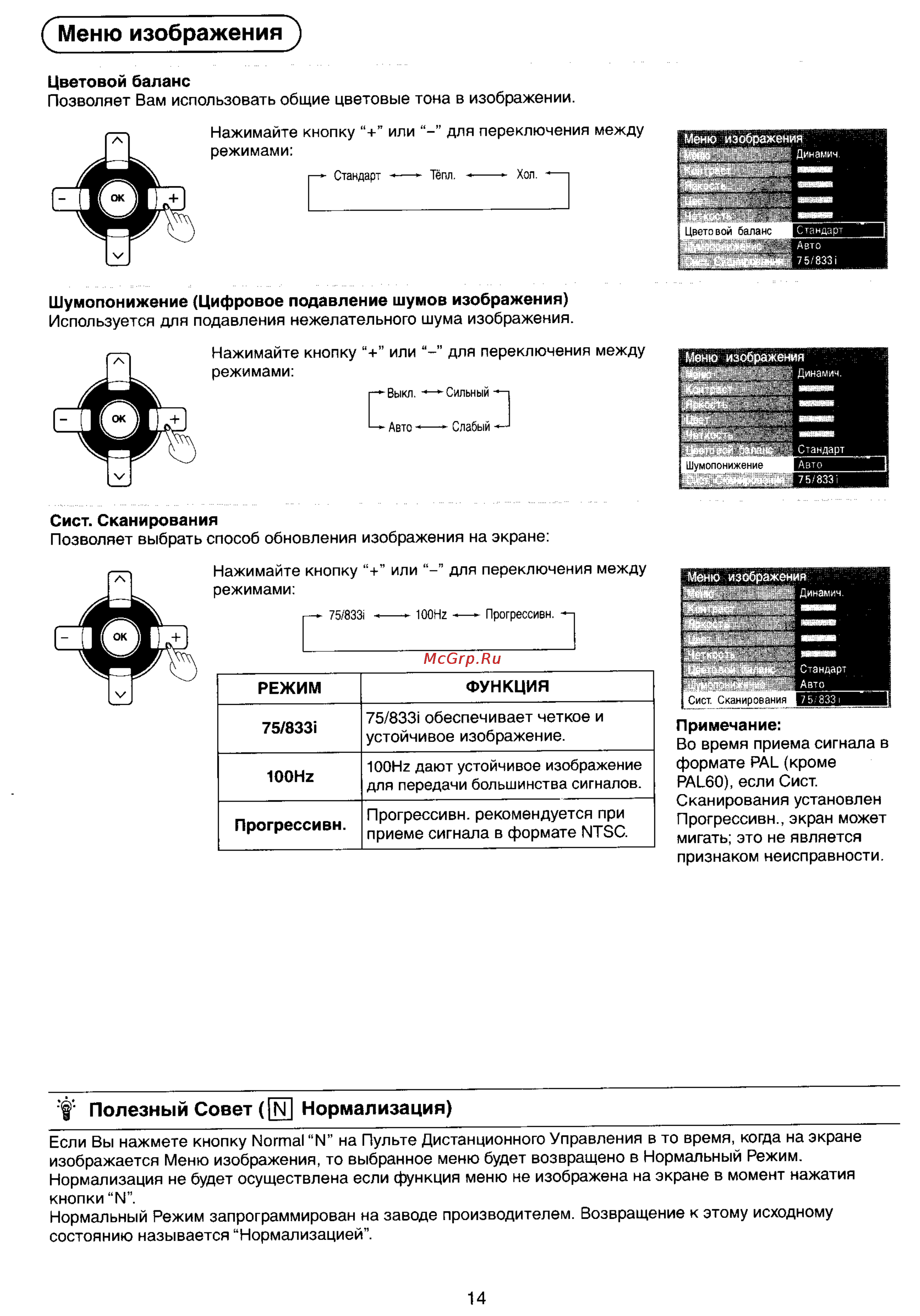 Panasonic TX-34P800T [14/33] Меню изображения