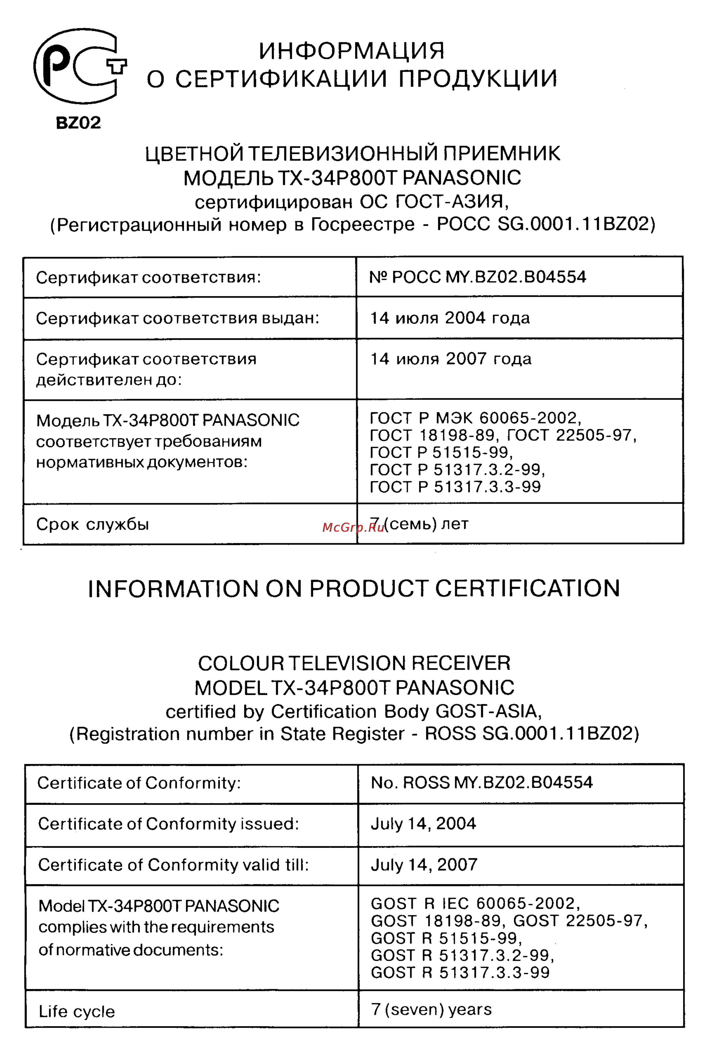 Panasonic TX-34P800T [33/33] Information on product certification