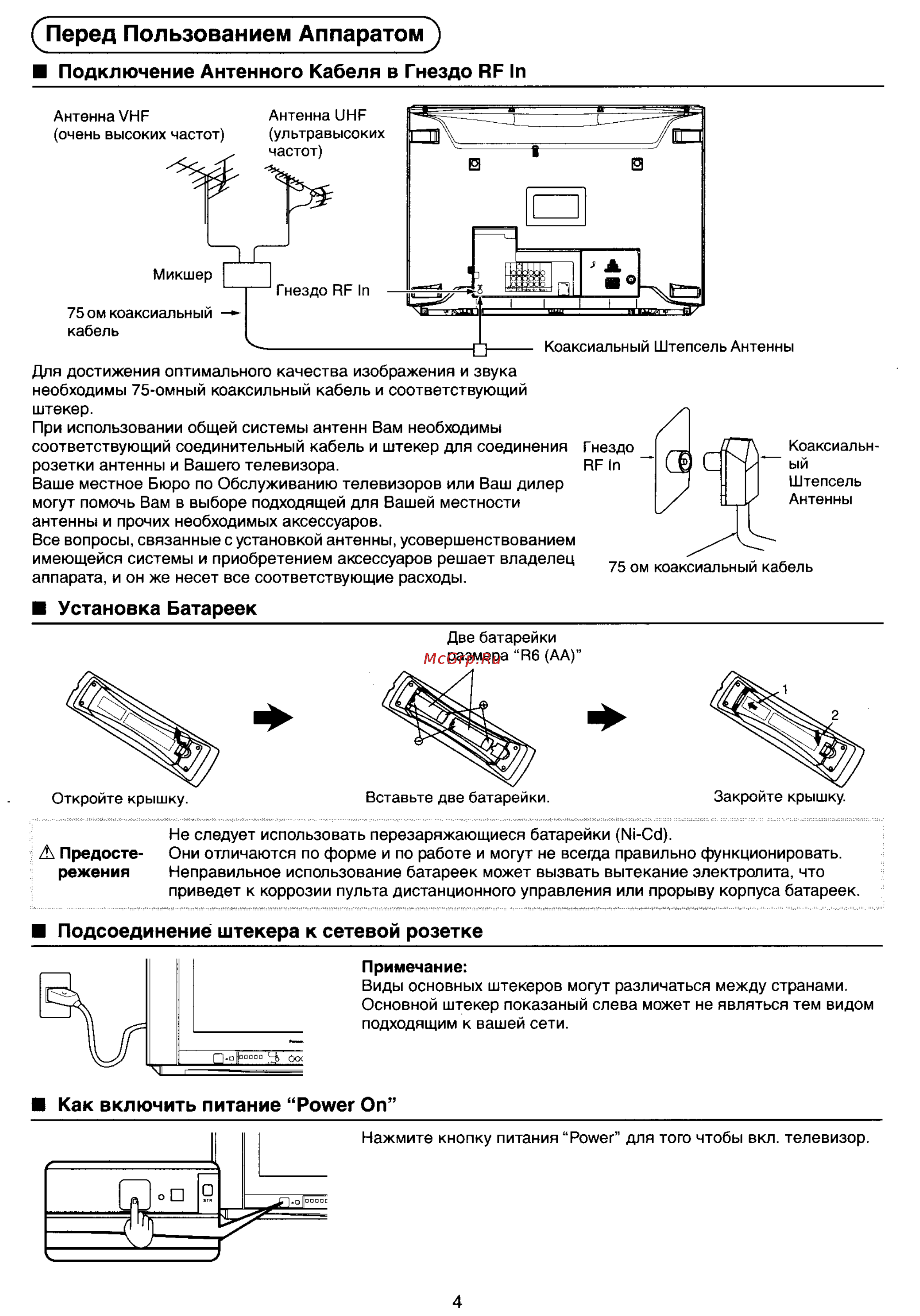 Panasonic TX-34P800T [4/33] Перед пользованием аппаратом