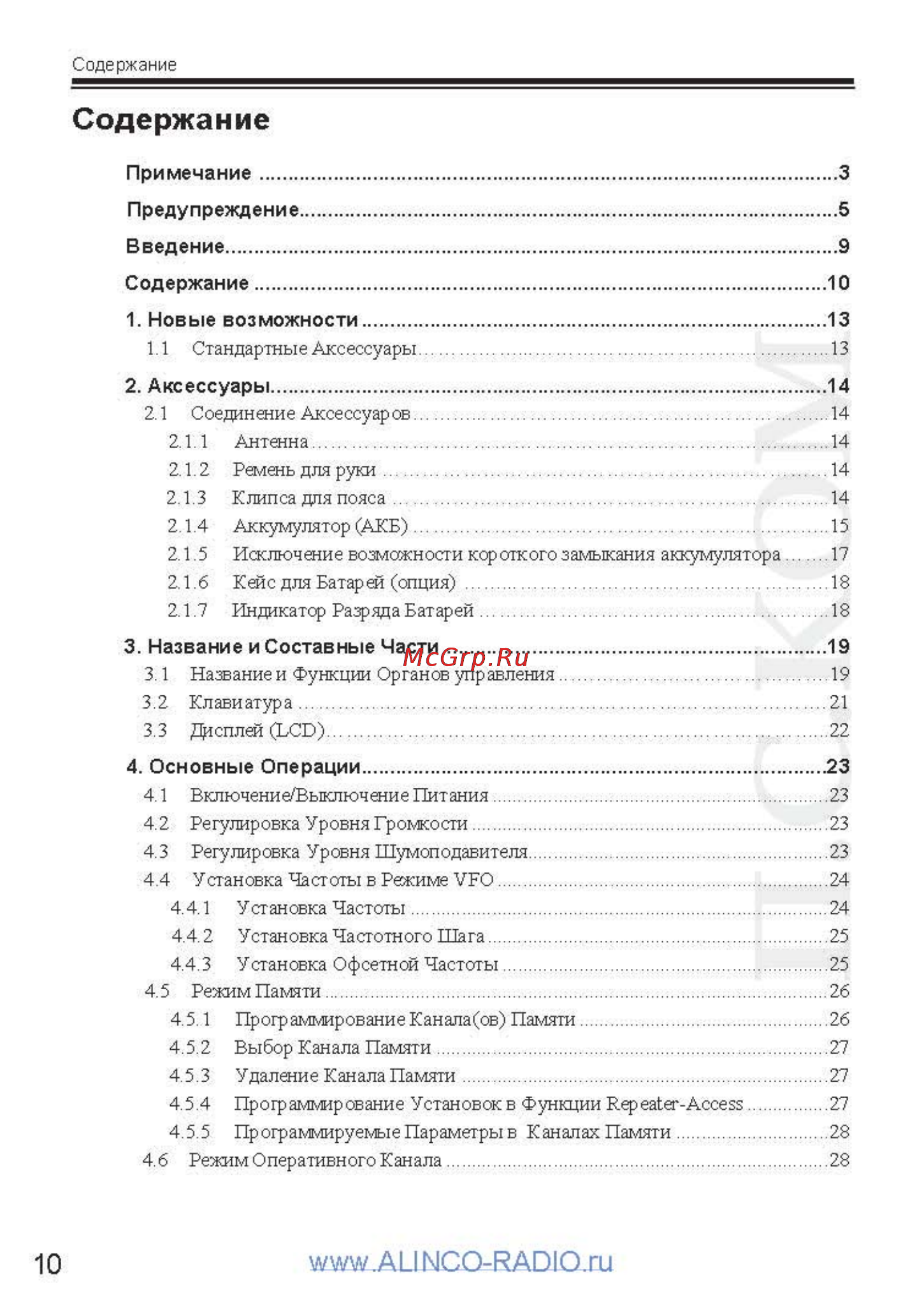 Alinco DJ-V17 [10/67] Binder1_страница_10