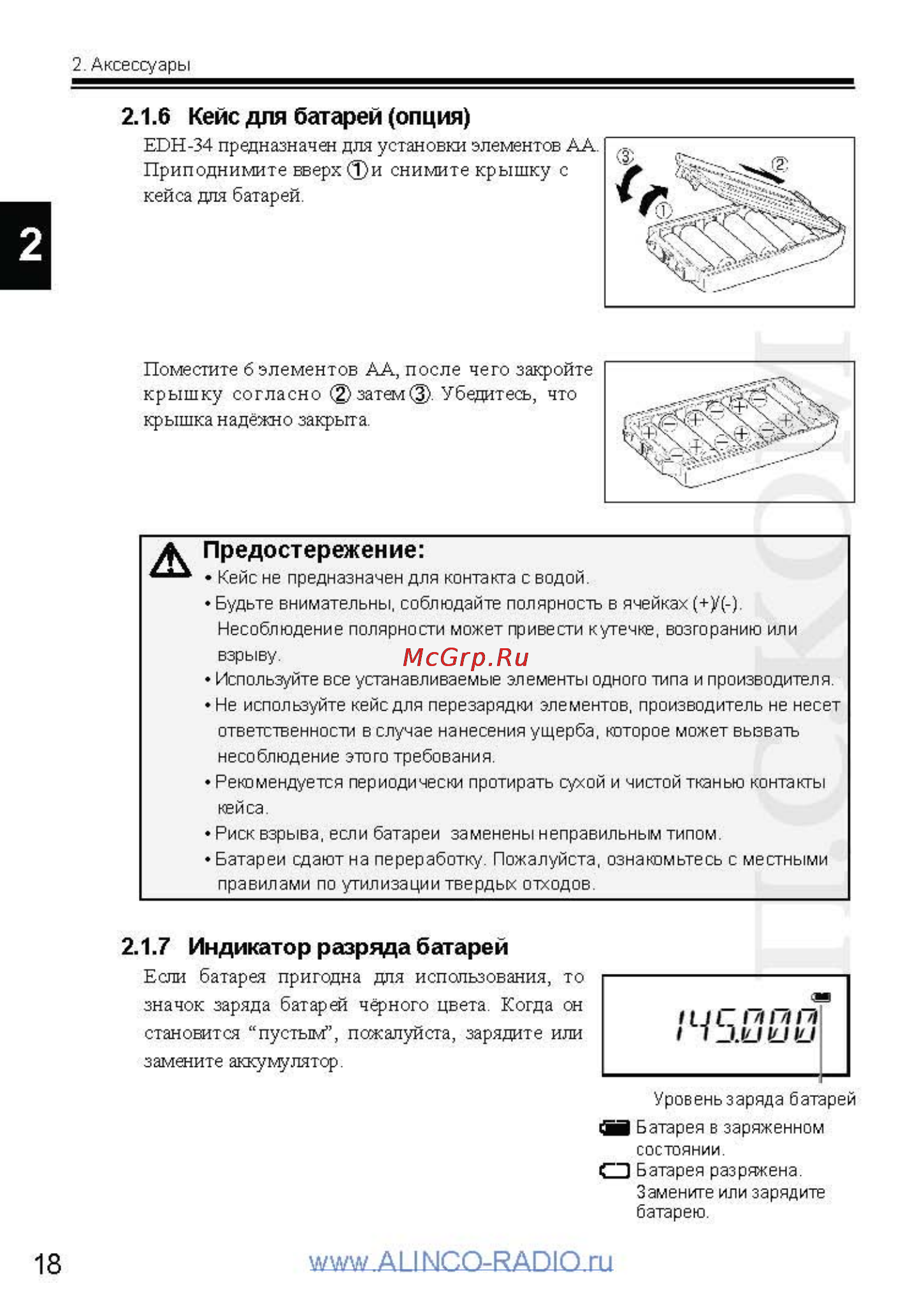 Alinco DJ-V17 [18/67] Binder1_страница_18