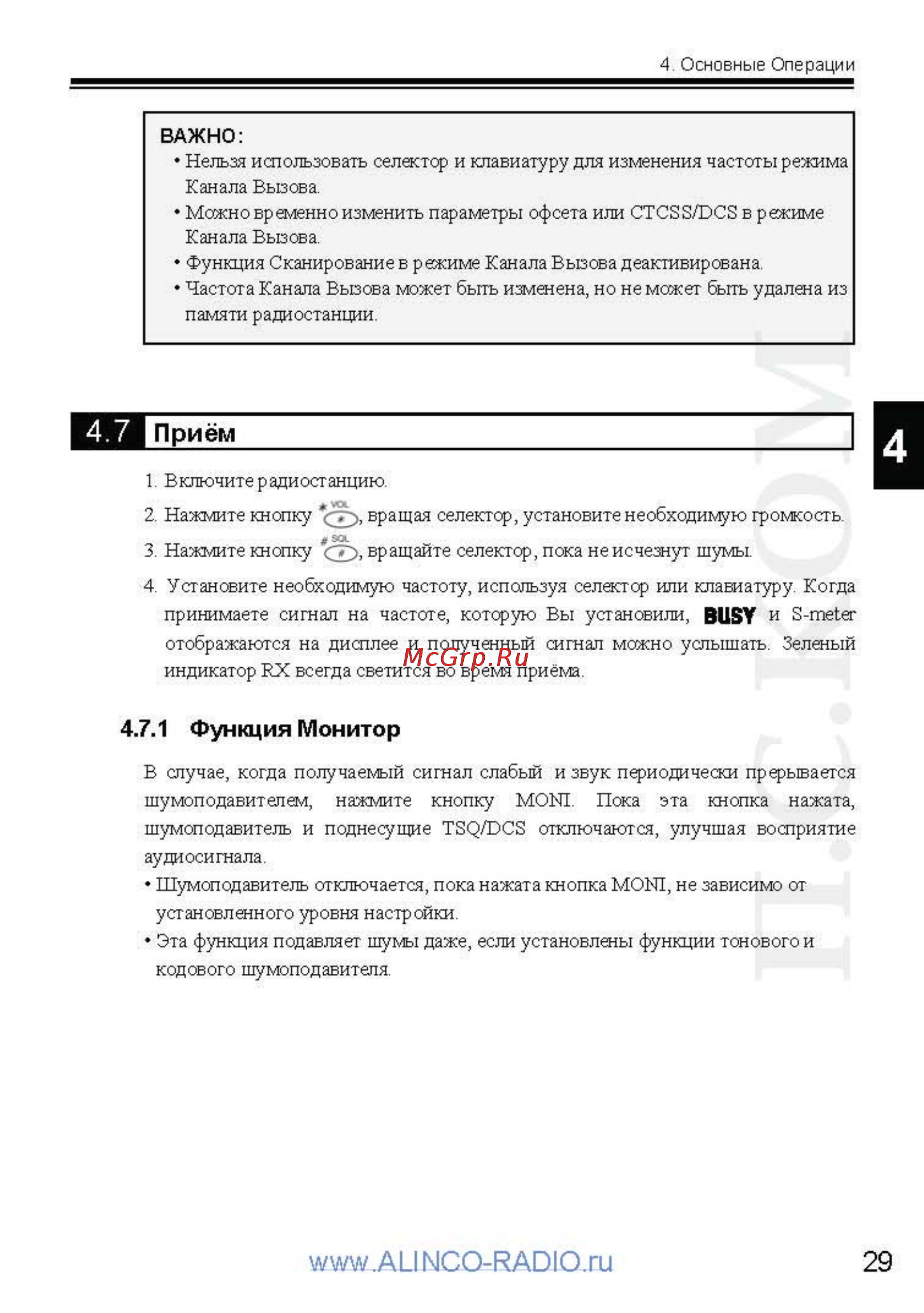 Alinco DJ-V17 [29/67] Binder1_страница_29