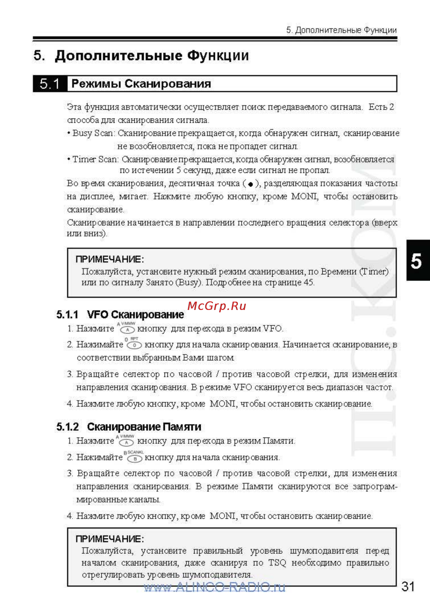 Alinco DJ-V17 [31/67] Binder1_страница_31