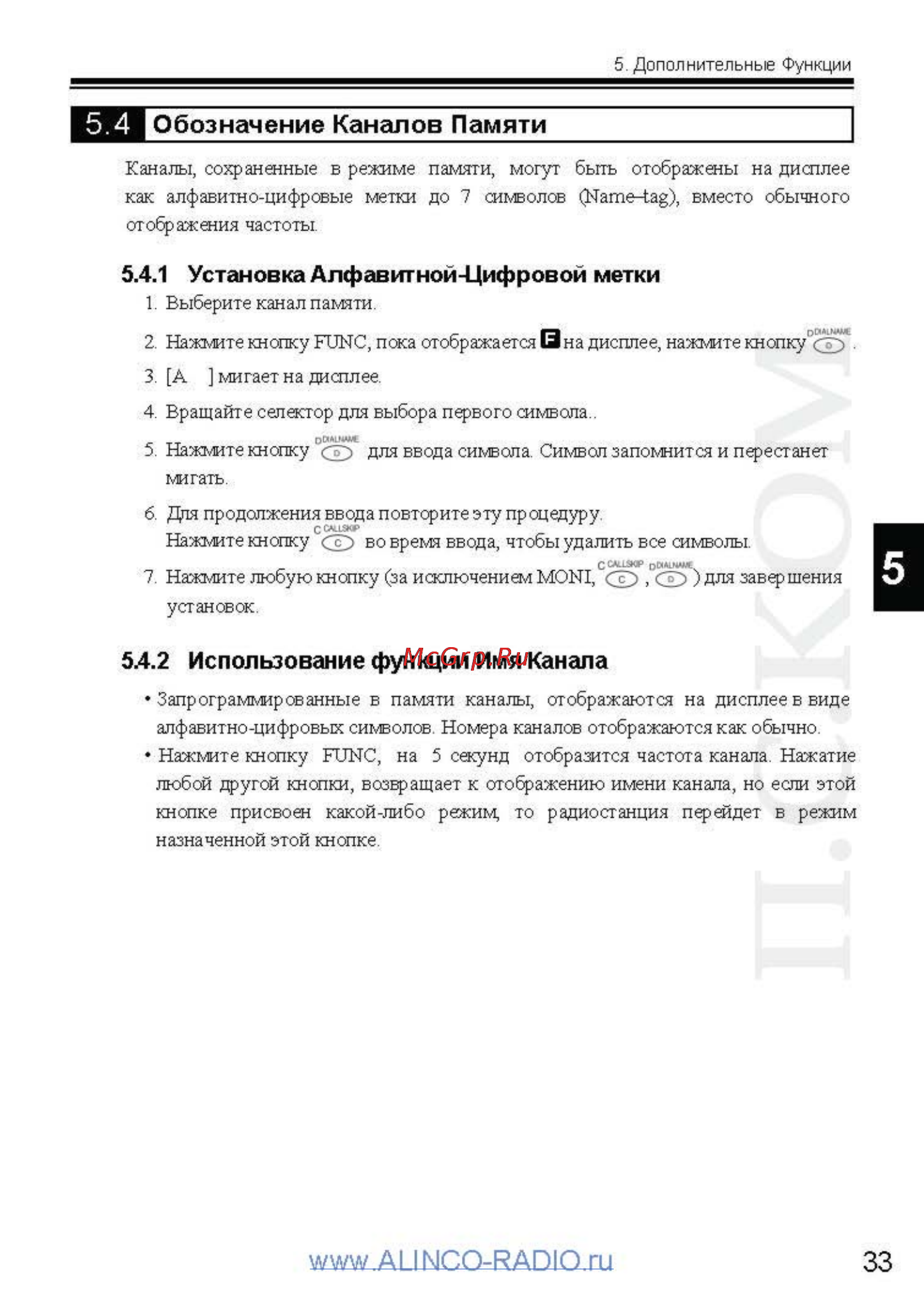Alinco DJ-V17 [33/67] Binder1_страница_33
