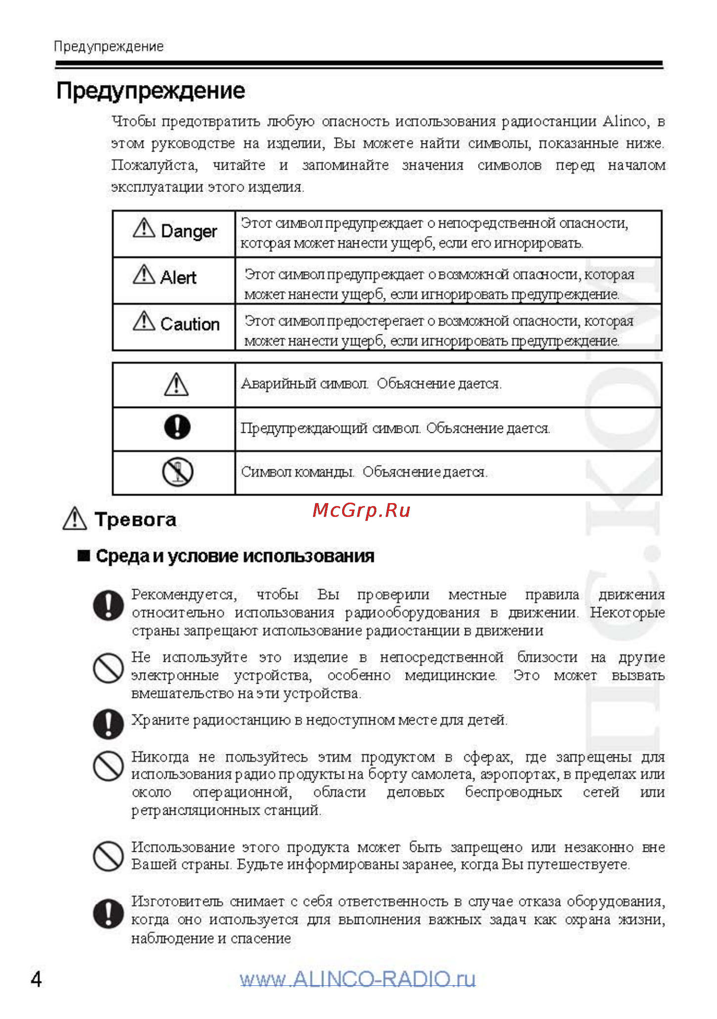 Alinco DJ-V17 [4/67] Binder1_страница_04