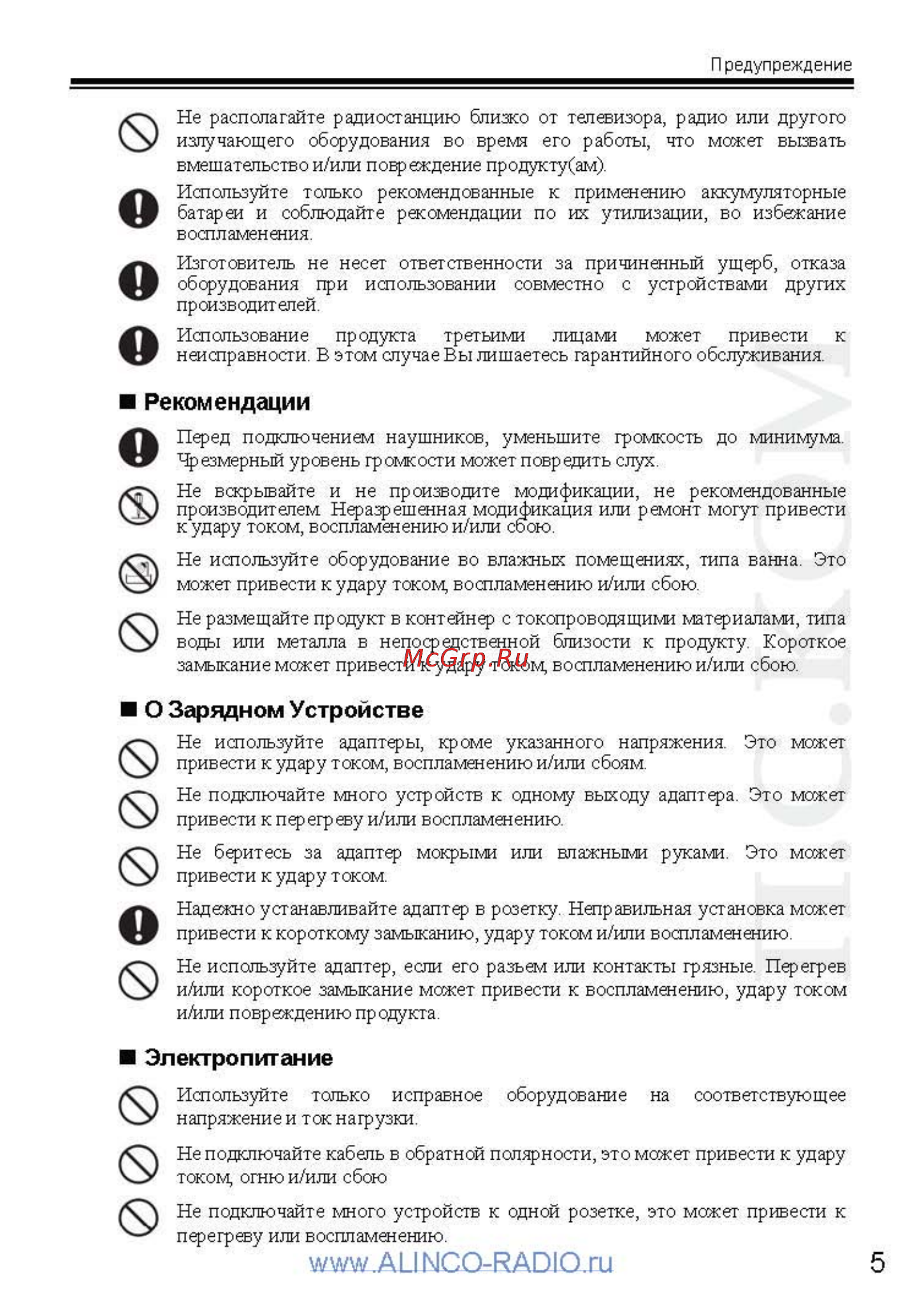 Alinco DJ-V17 [5/67] Binder1_страница_05