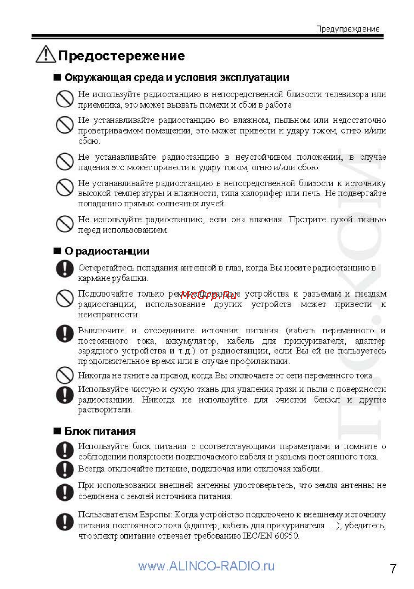 Alinco DJ-V17 [7/67] Binder1_страница_07