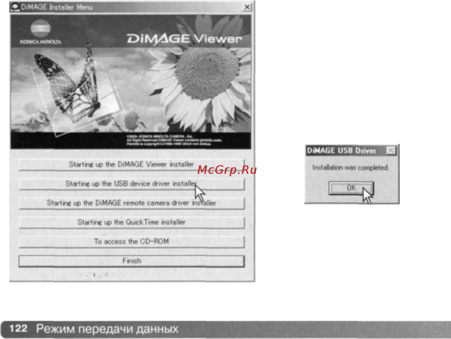 Konica Minolta Dynax 7D [121/146] Работа с фотокамерой в windows 98 и 98 se