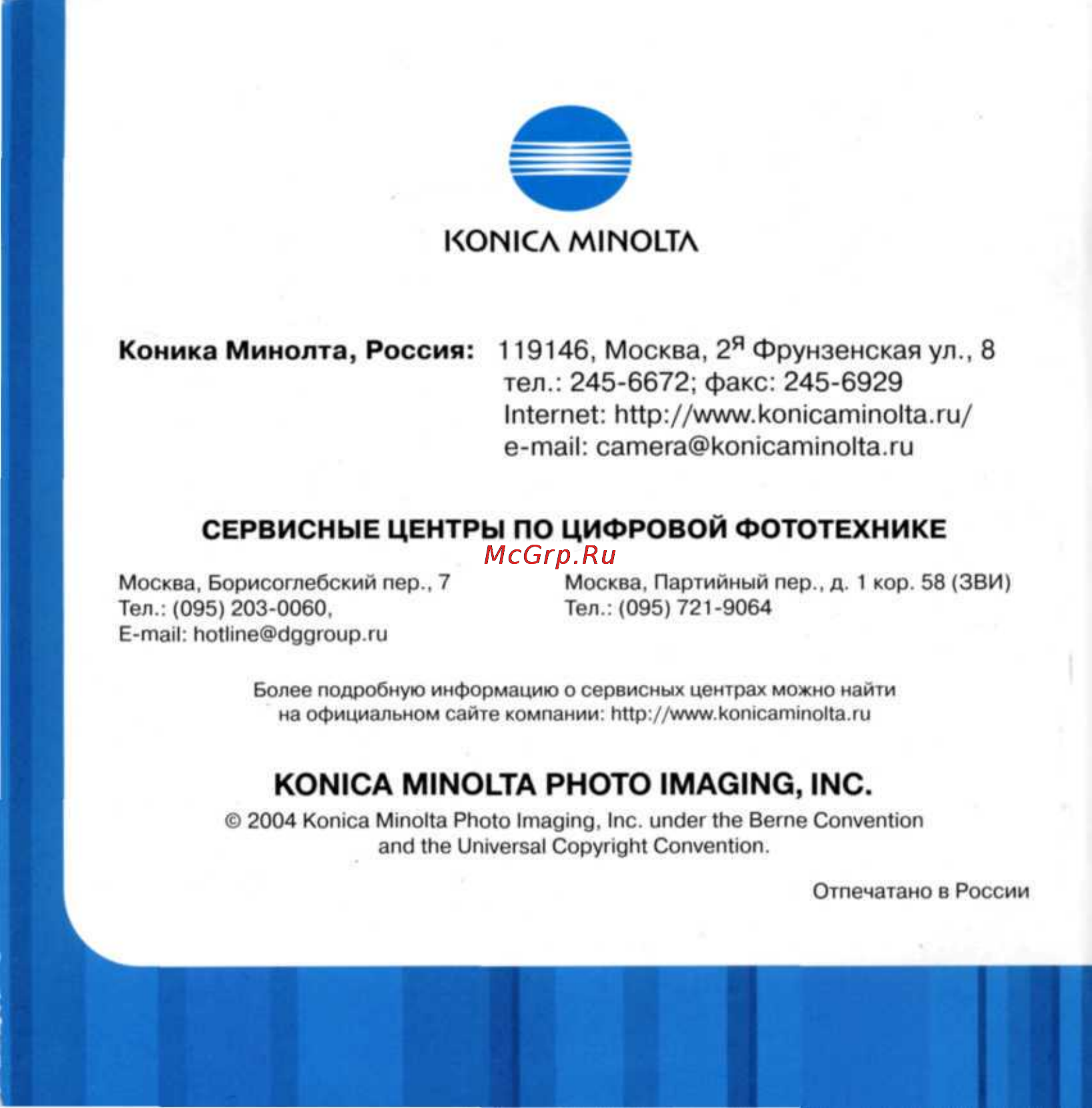 Konica Minolta Dynax 7D Инструкция по эксплуатации онлайн [146/146] 31289
