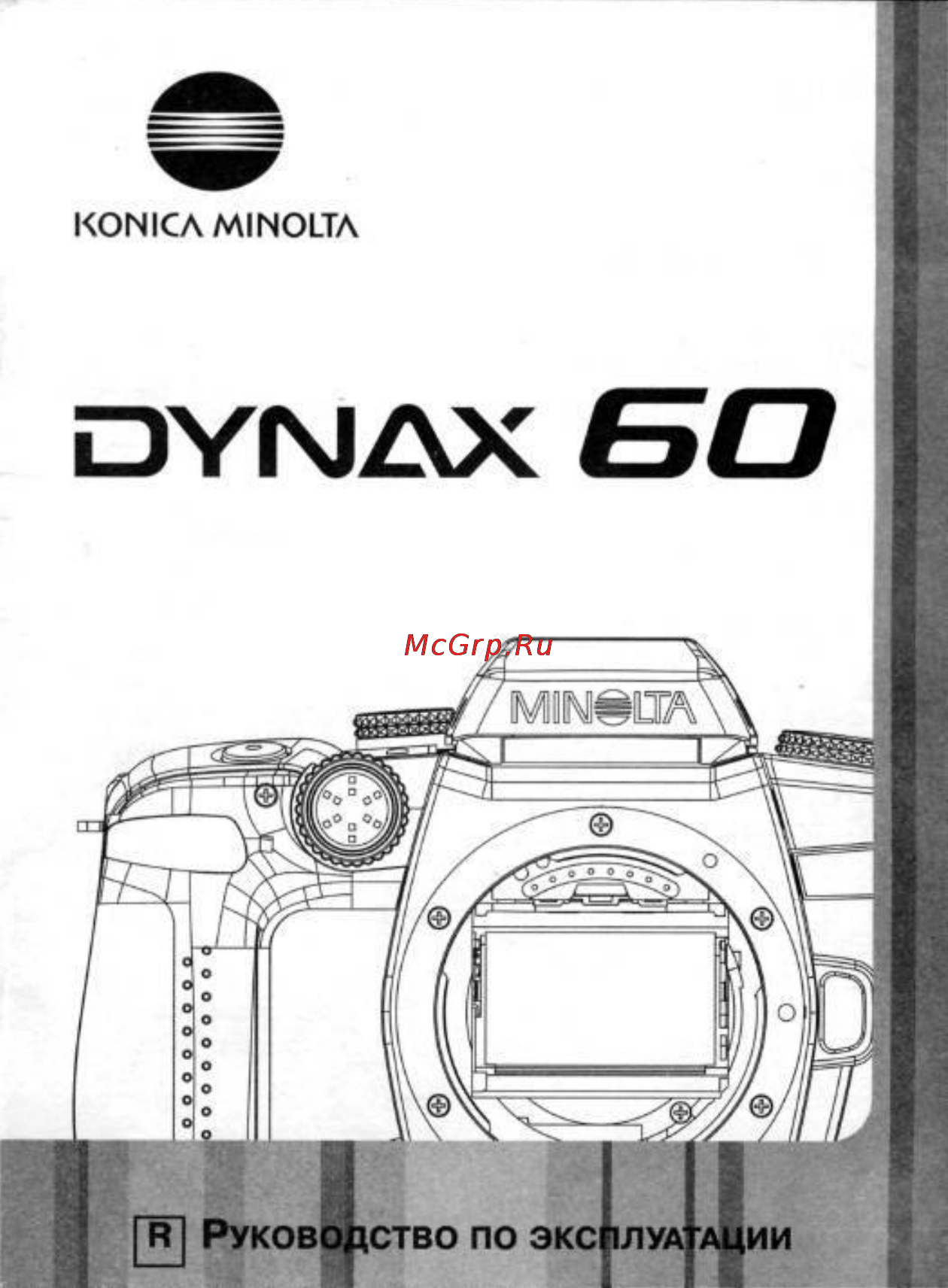 Konica Minolta Dynax 60 Инструкция по эксплуатации онлайн
